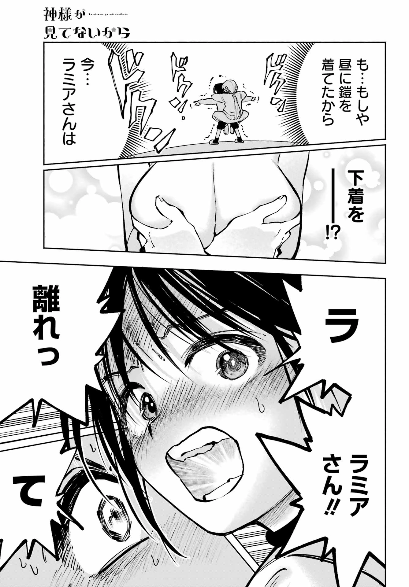 神様が見てないから 第18話 - 12