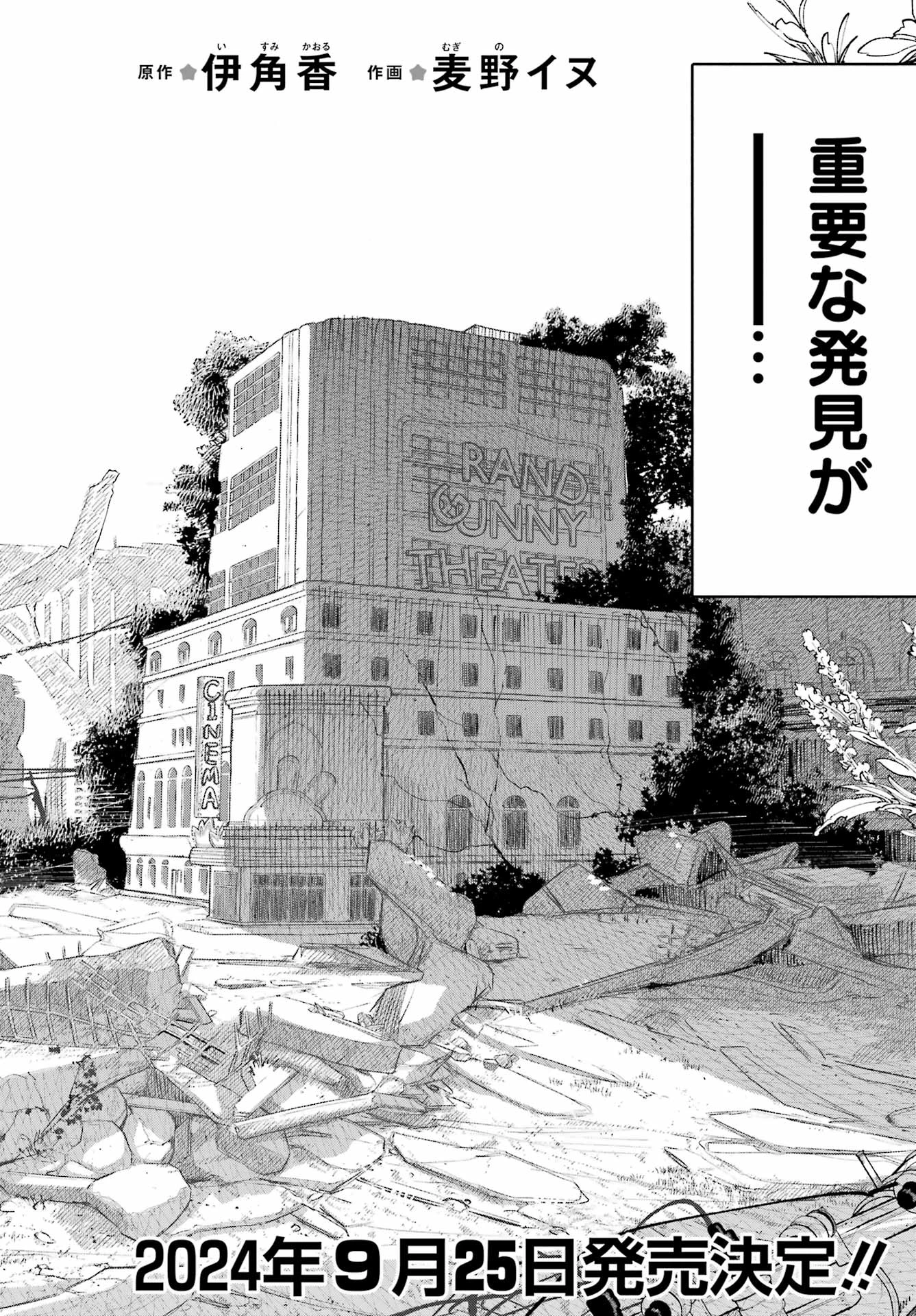 神様が見てないから 第17話 - 2