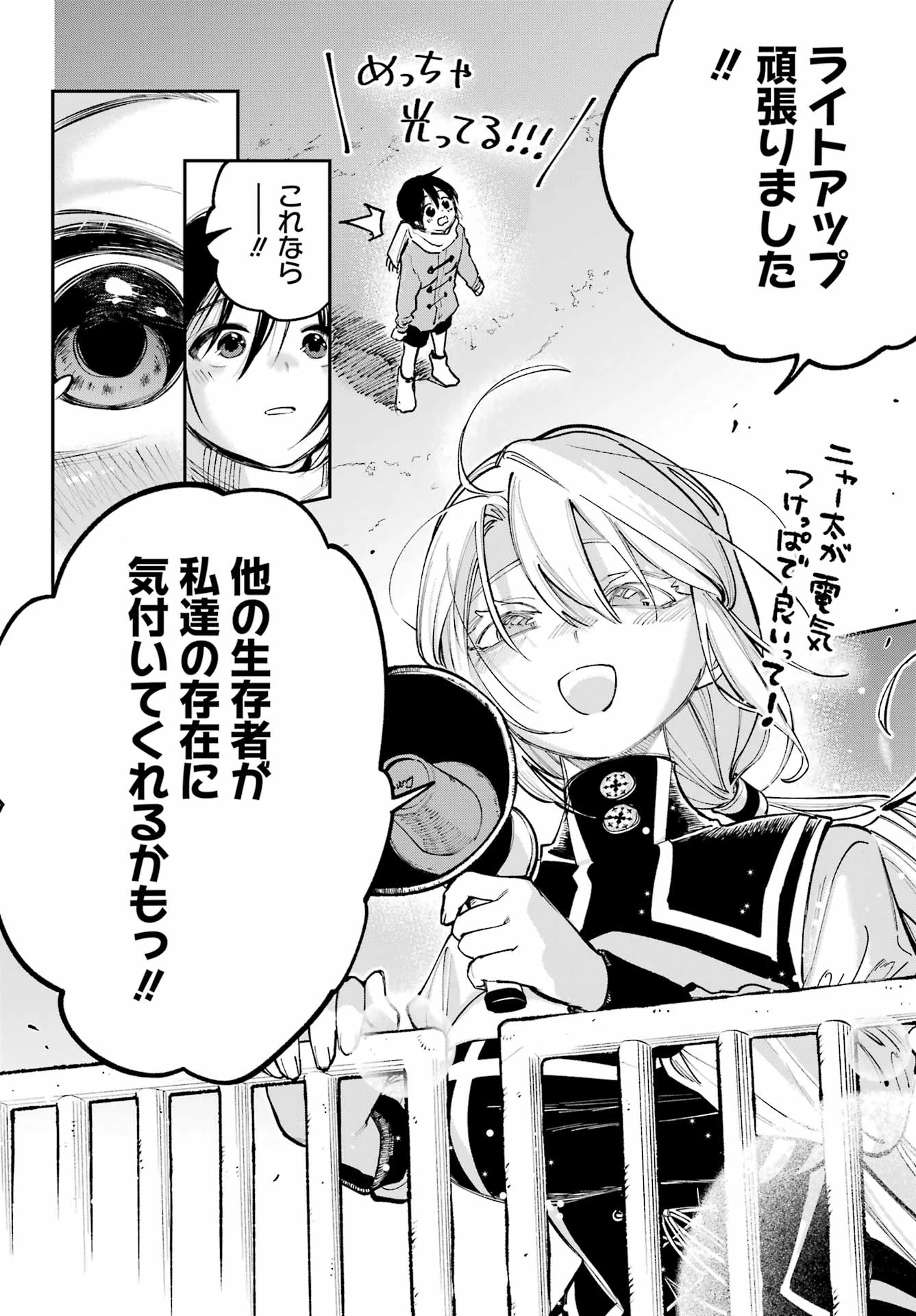 神様が見てないから 第17話 - 8