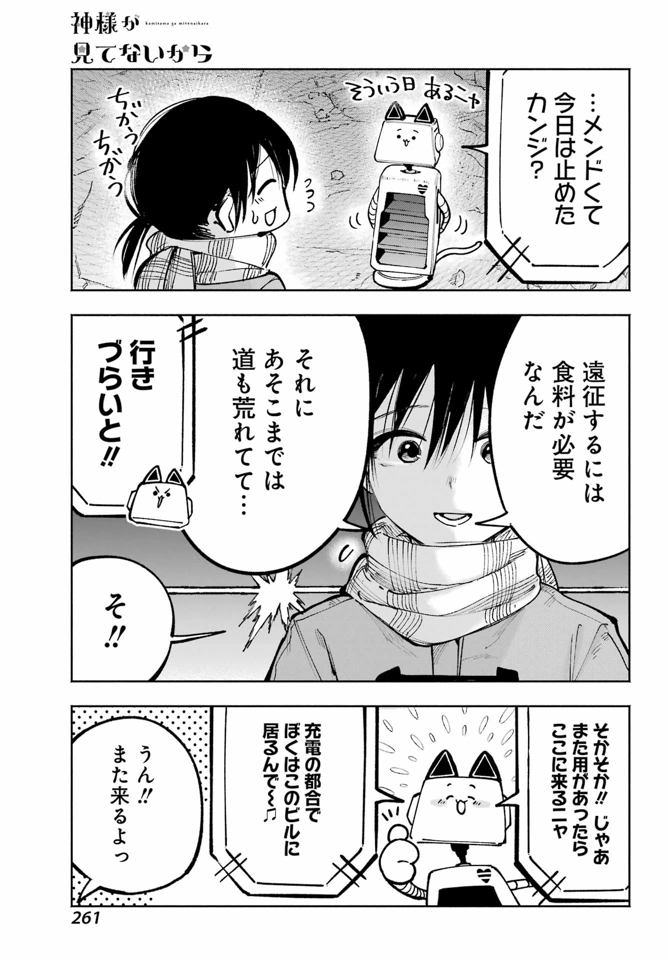 神様が見てないから 第17話 - 13