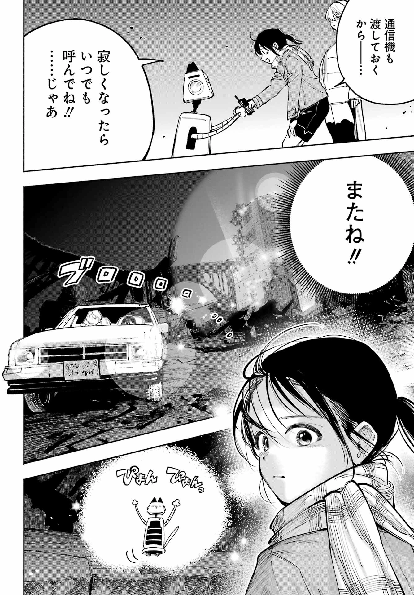 神様が見てないから 第17話 - 14