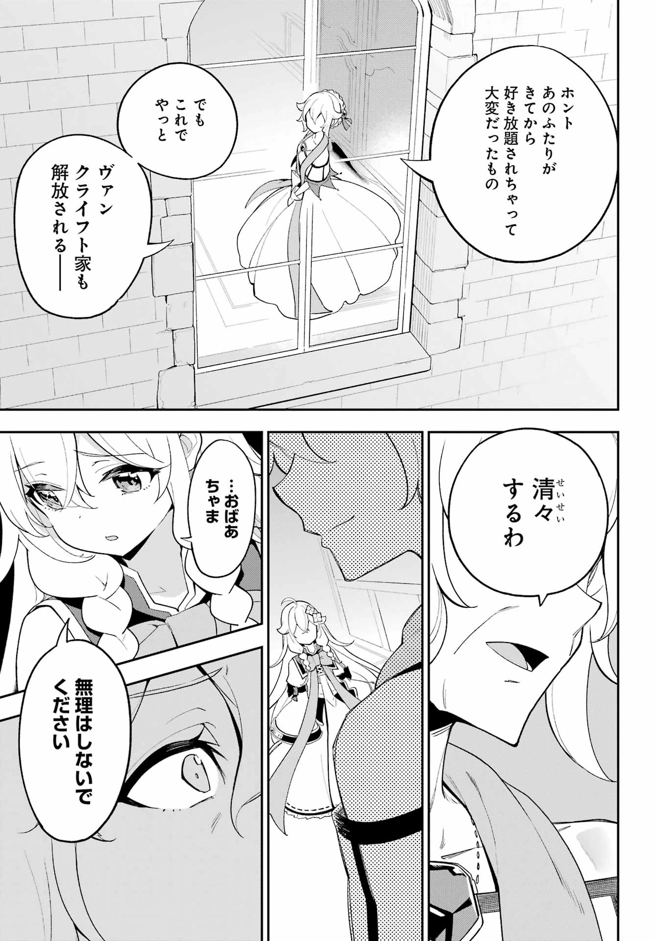 父は英雄、母は精霊、娘の私は転生者。 第64話 - 3