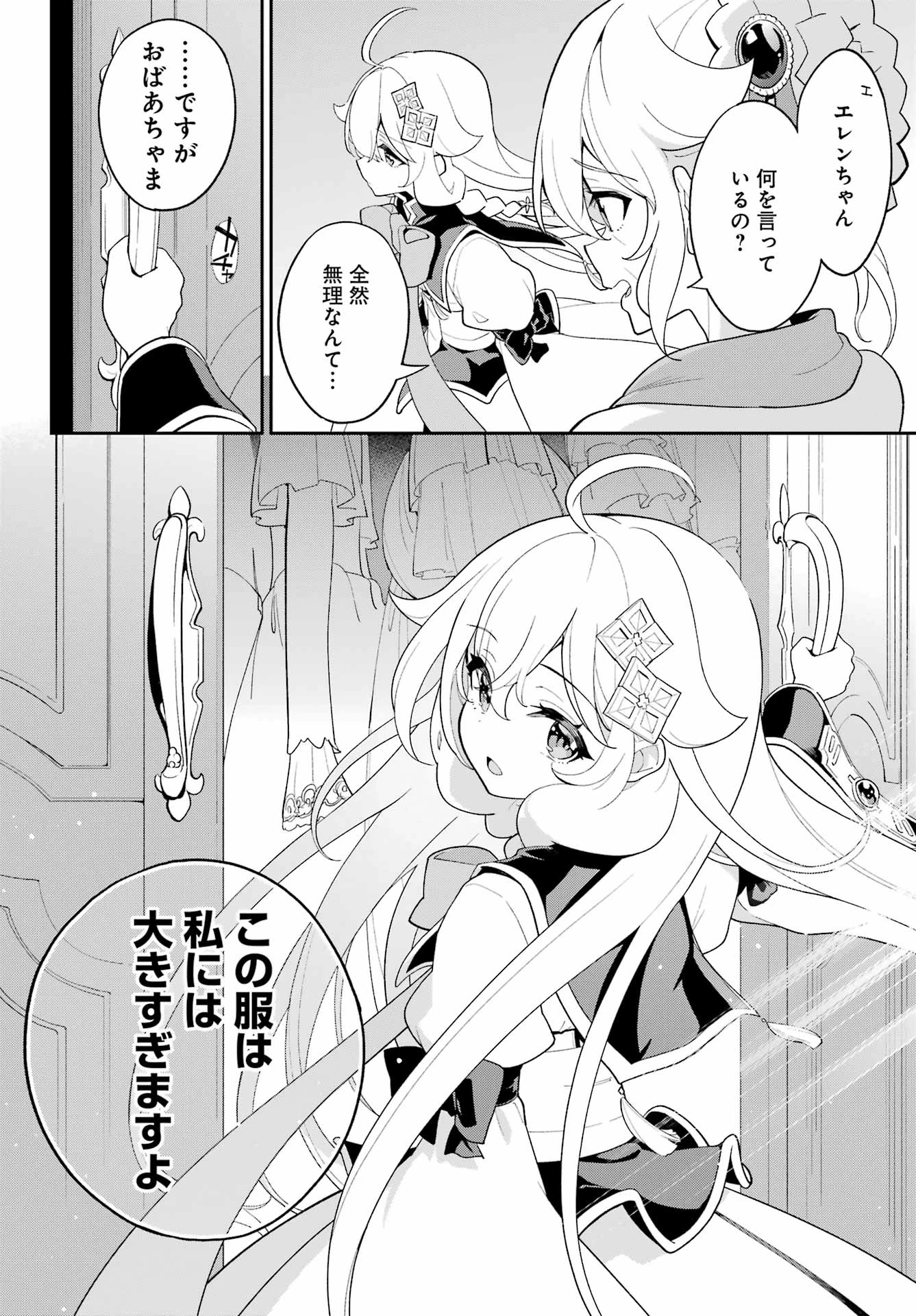 父は英雄、母は精霊、娘の私は転生者。 第64話 - 4