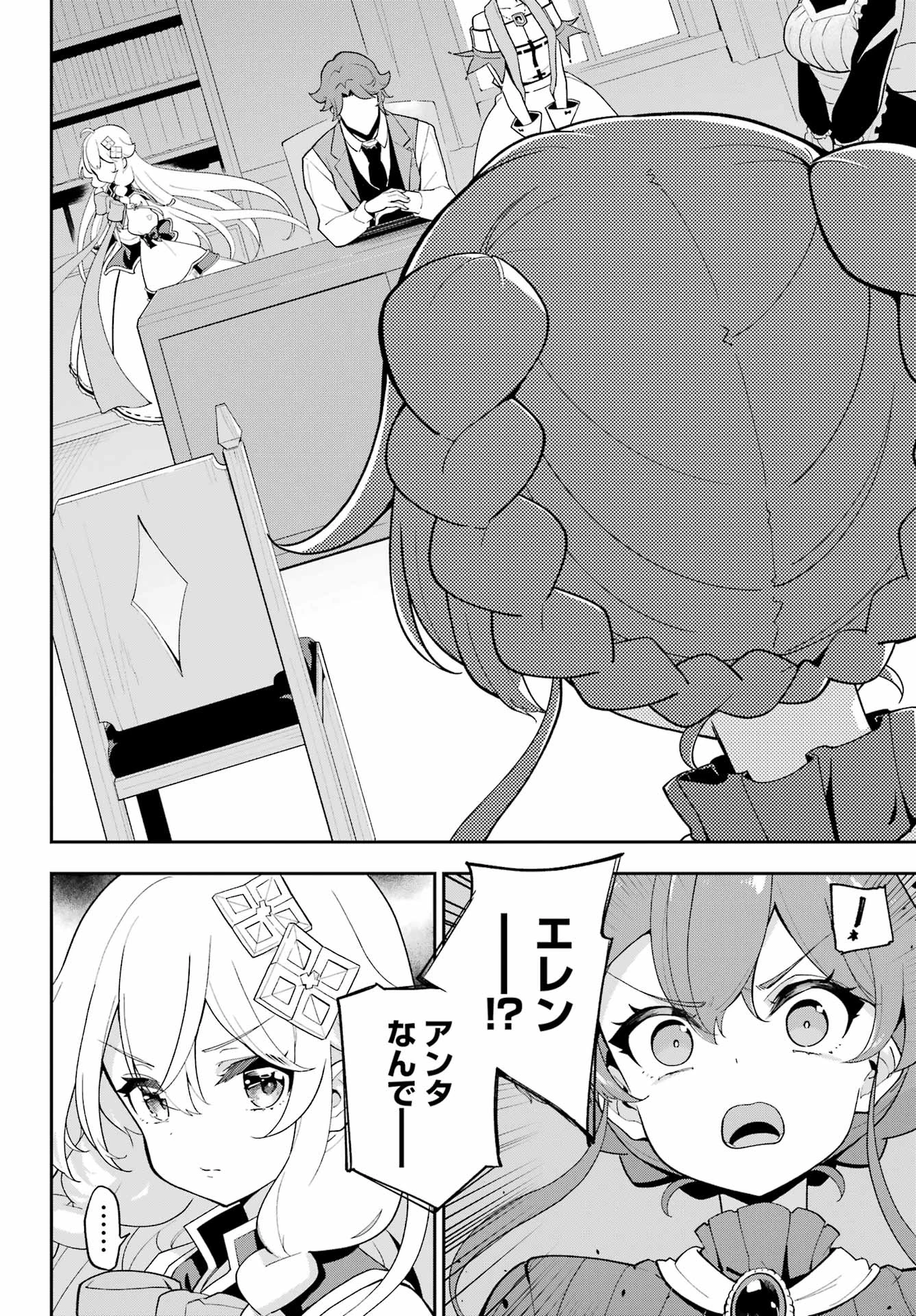 父は英雄、母は精霊、娘の私は転生者。 第64話 - 10