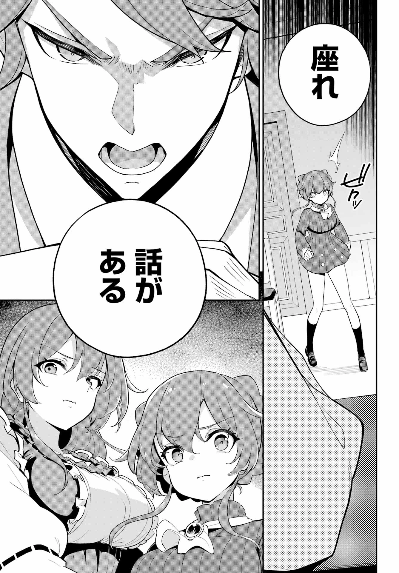 父は英雄、母は精霊、娘の私は転生者。 第64話 - 11