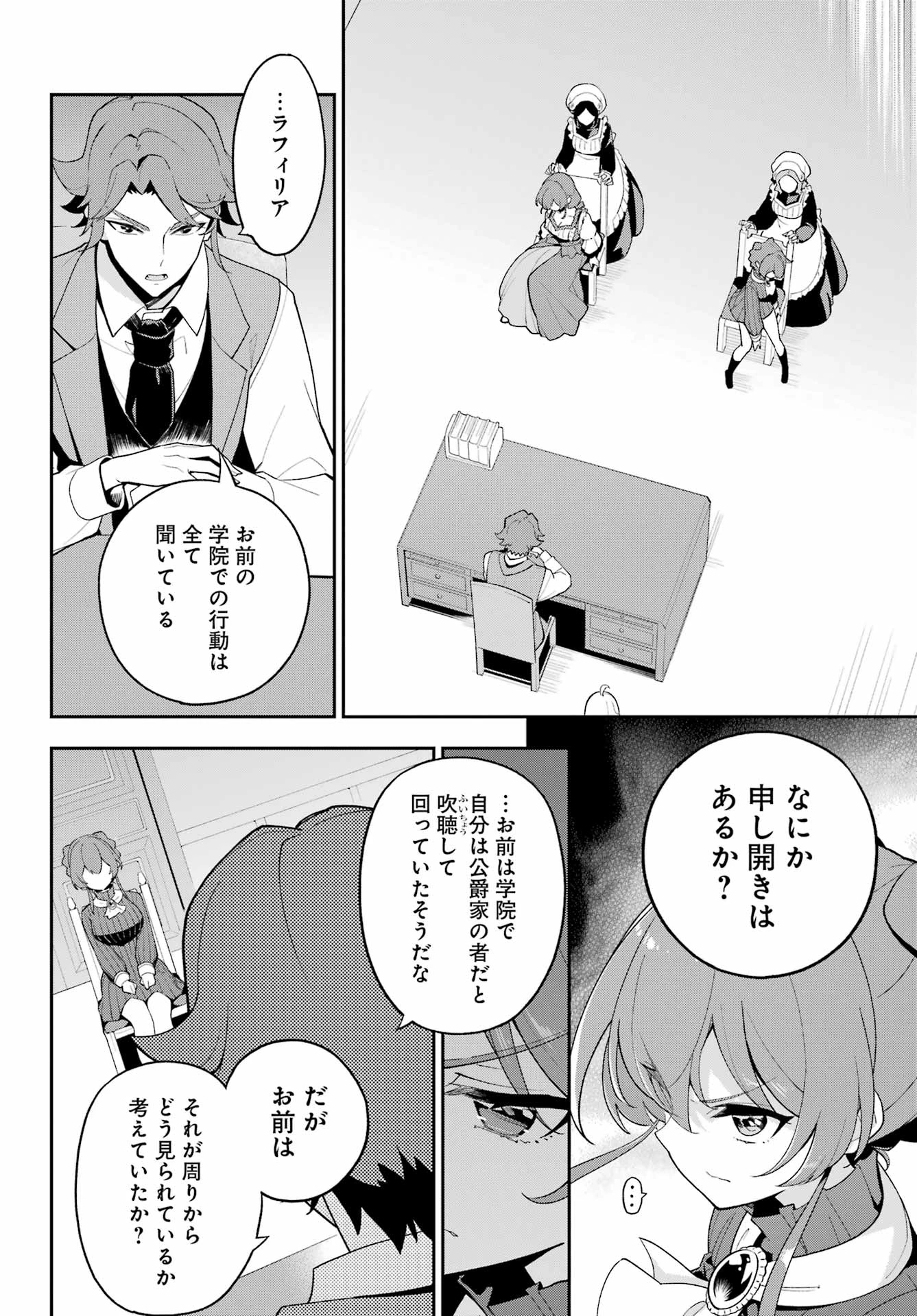 父は英雄、母は精霊、娘の私は転生者。 第64話 - 12