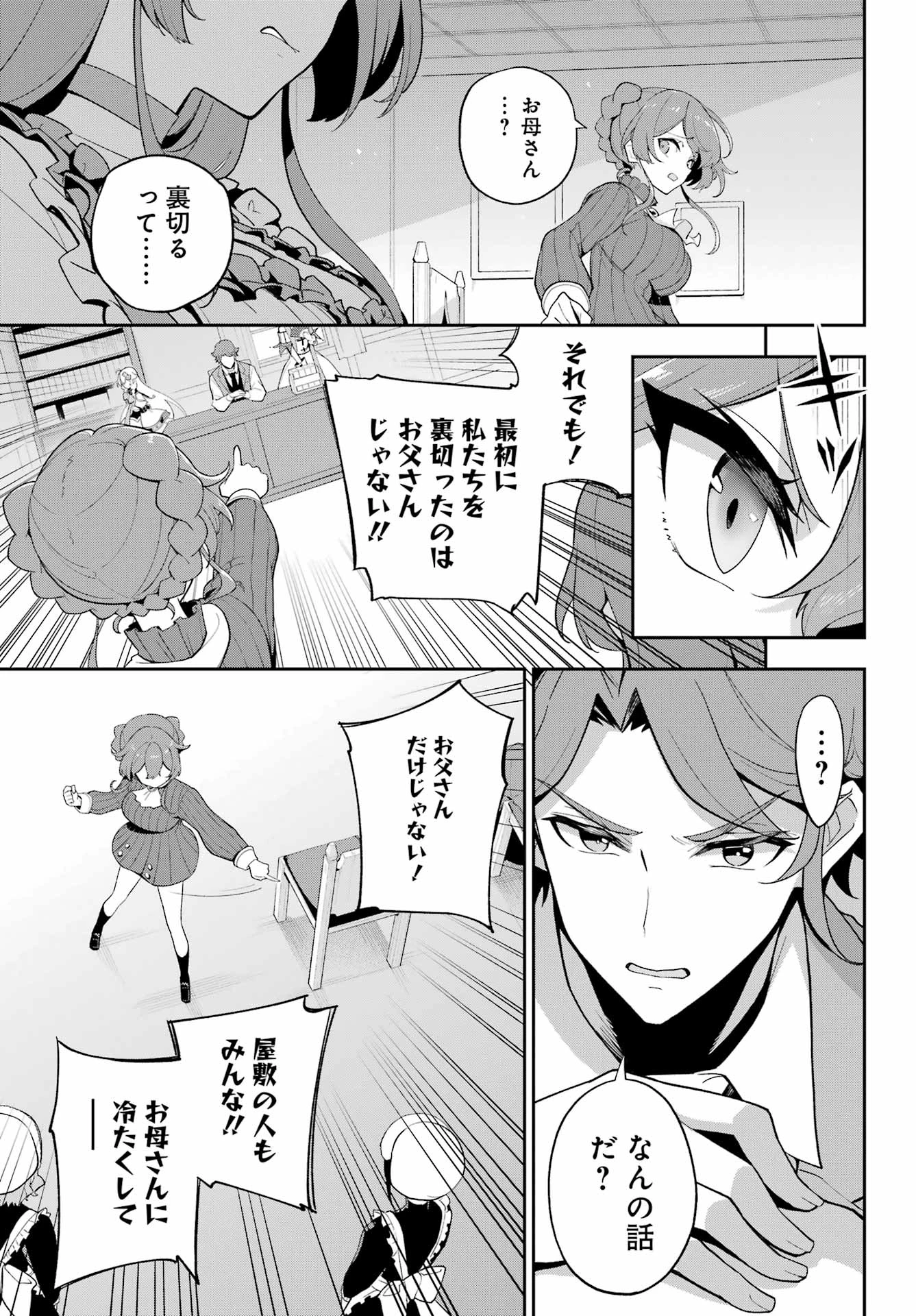 父は英雄、母は精霊、娘の私は転生者。 第64話 - 17