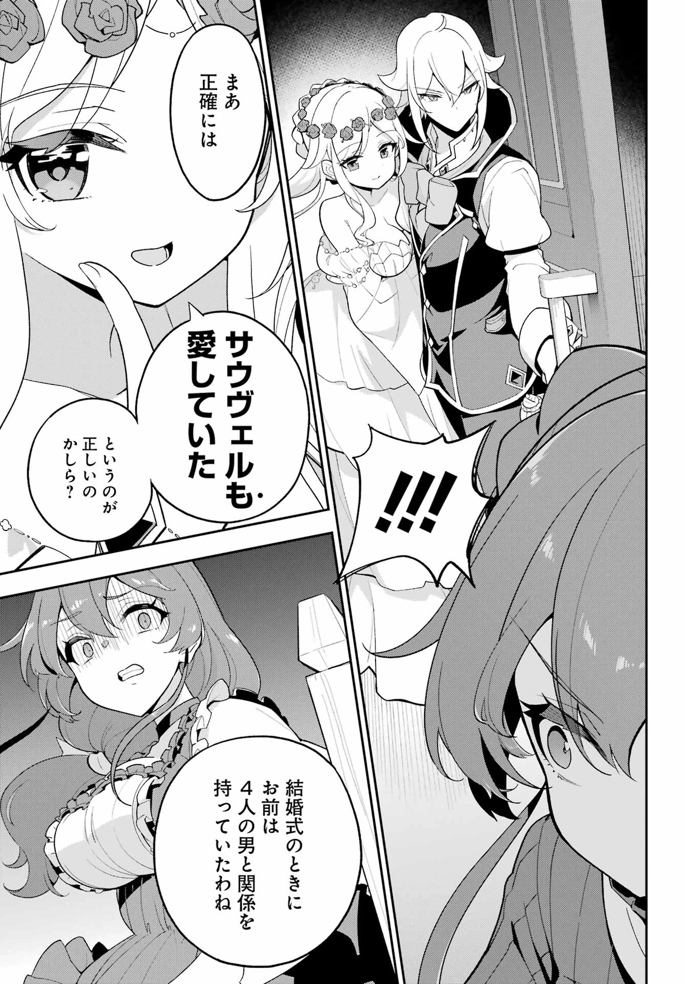 父は英雄、母は精霊、娘の私は転生者。 第64話 - 21