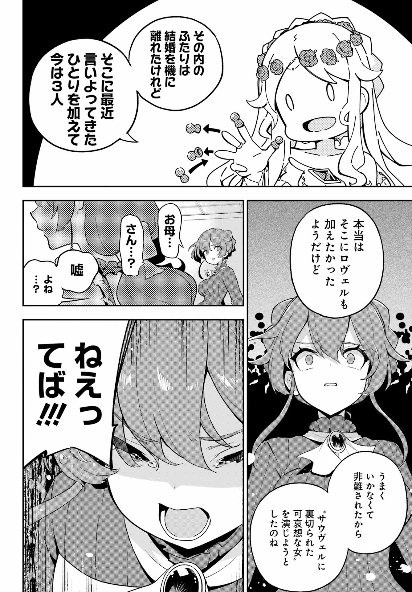 父は英雄、母は精霊、娘の私は転生者。 第64話 - 22