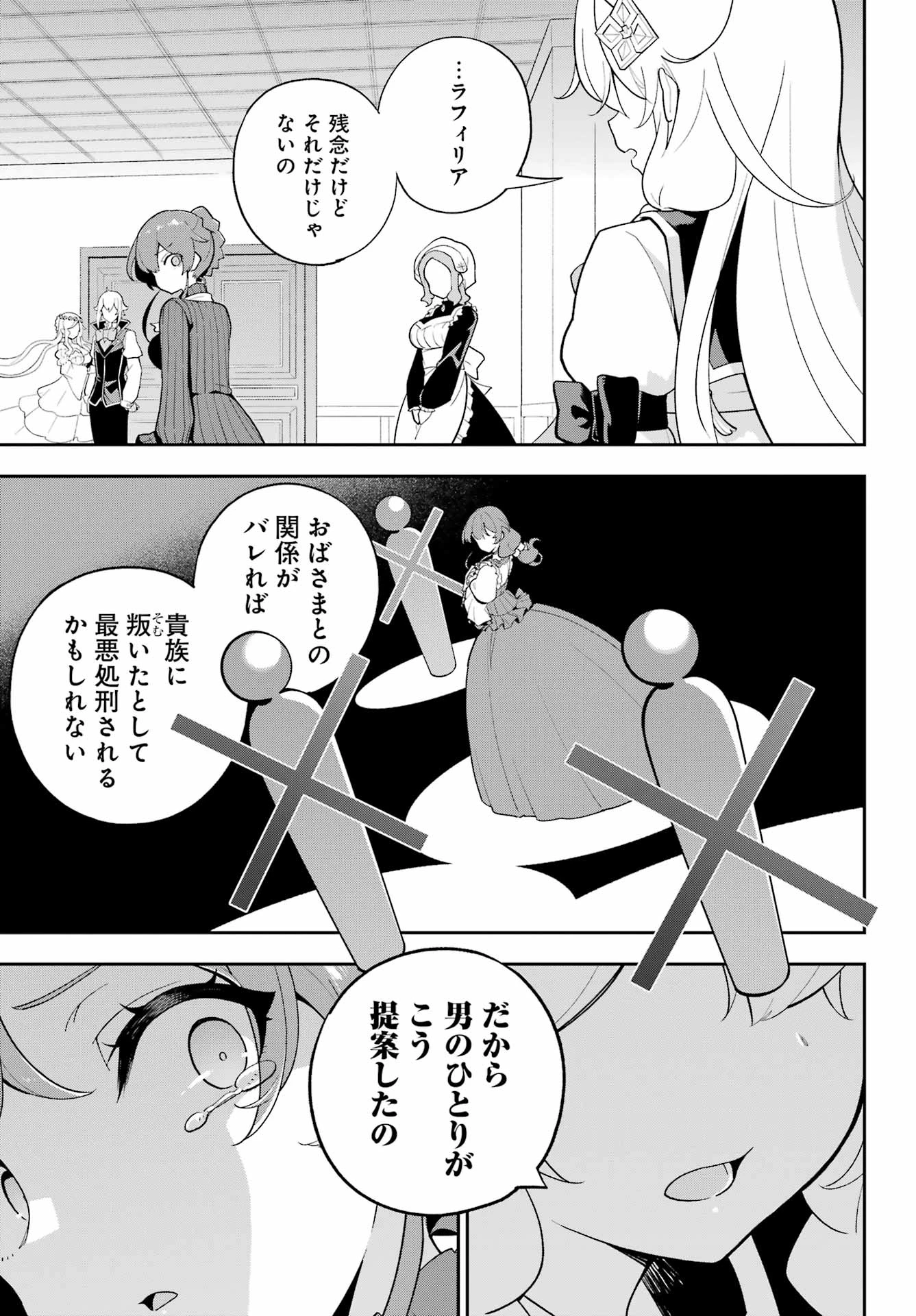 父は英雄、母は精霊、娘の私は転生者。 第64話 - 23