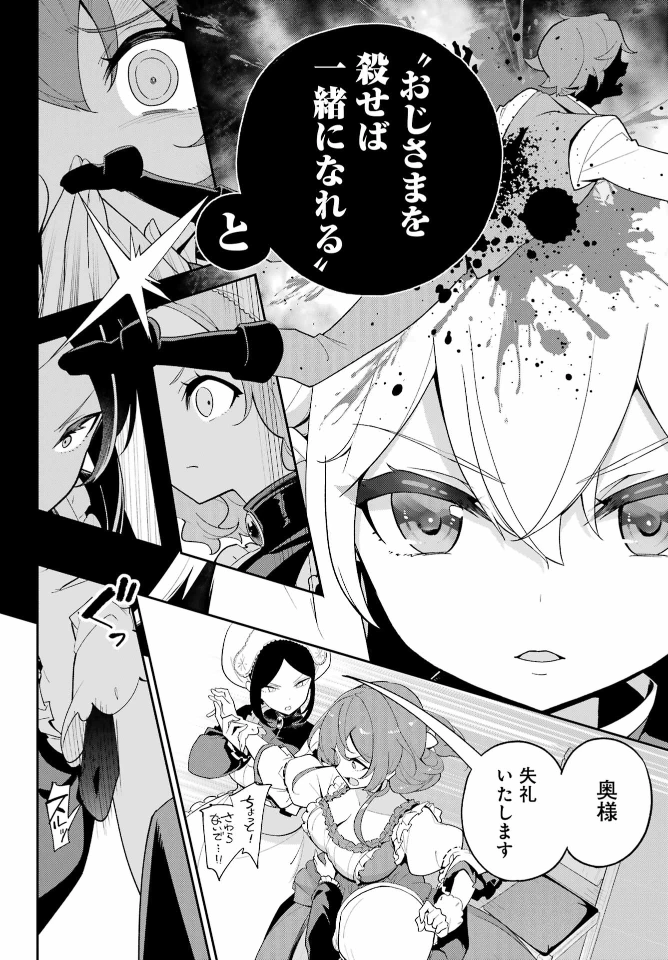 父は英雄、母は精霊、娘の私は転生者。 第64話 - 24