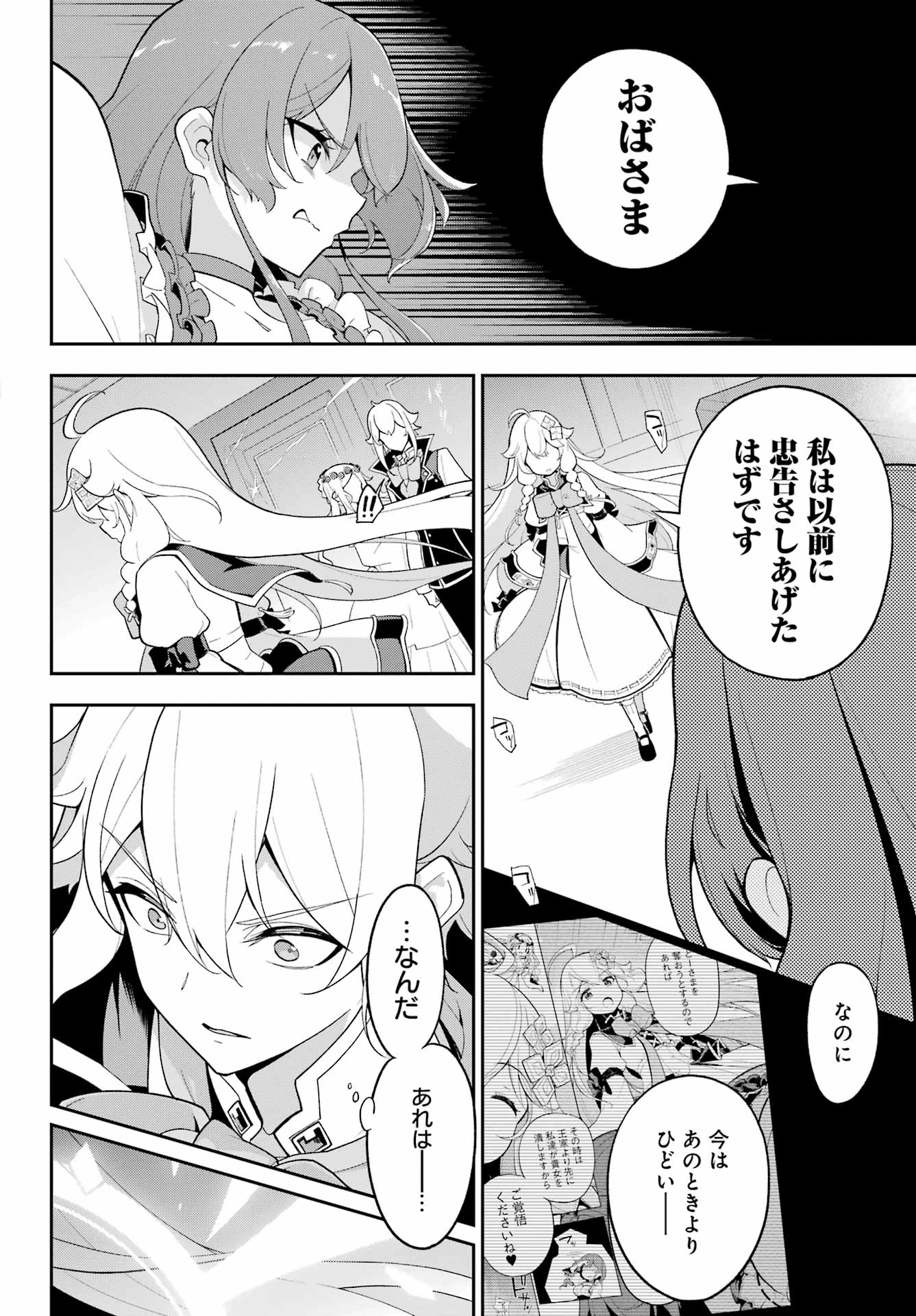 父は英雄、母は精霊、娘の私は転生者。 第64話 - 26