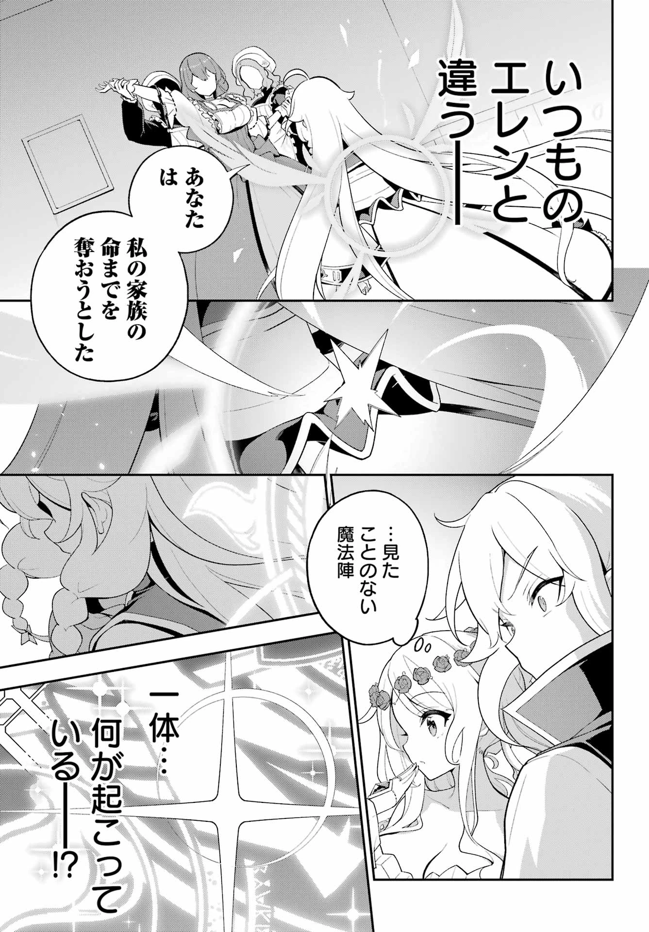 父は英雄、母は精霊、娘の私は転生者。 第64話 - 27