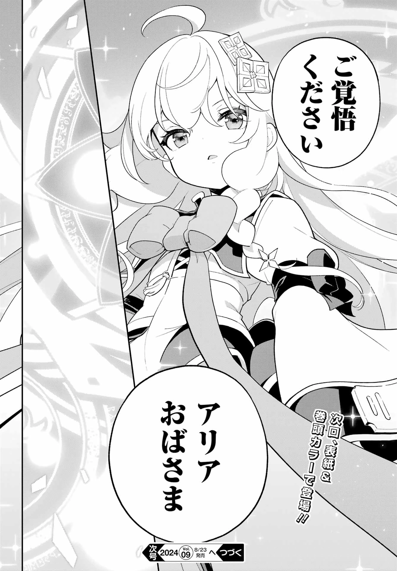 父は英雄、母は精霊、娘の私は転生者。 第64話 - 28