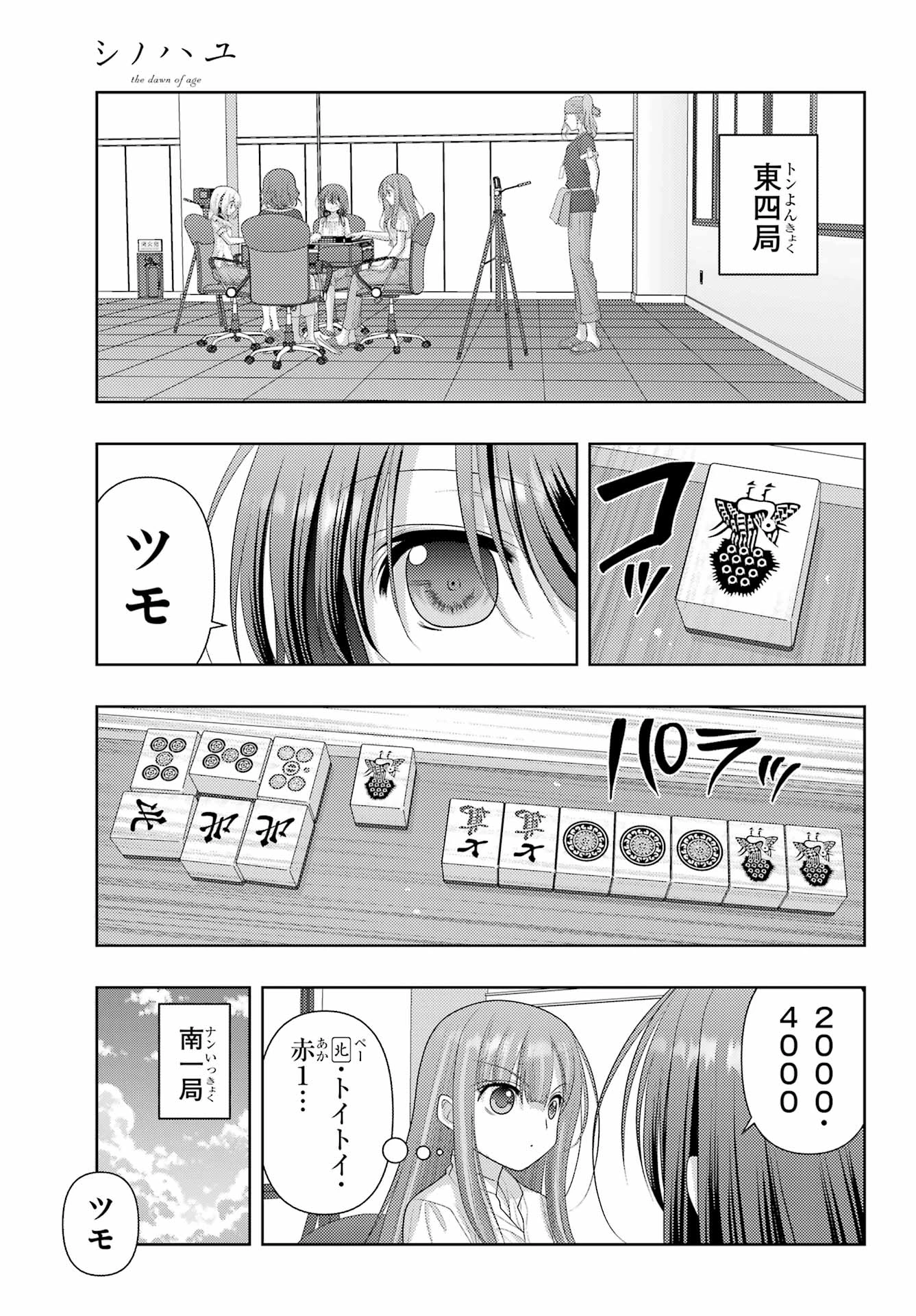 シノハユ 第118話 - 11