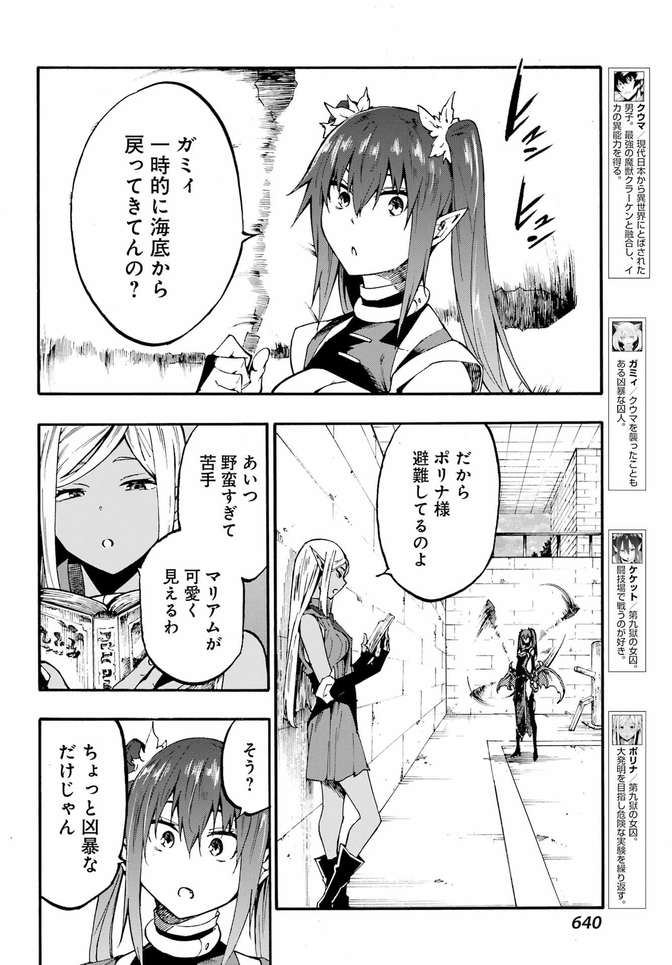 獄卒クラーケン 第24話 - 4