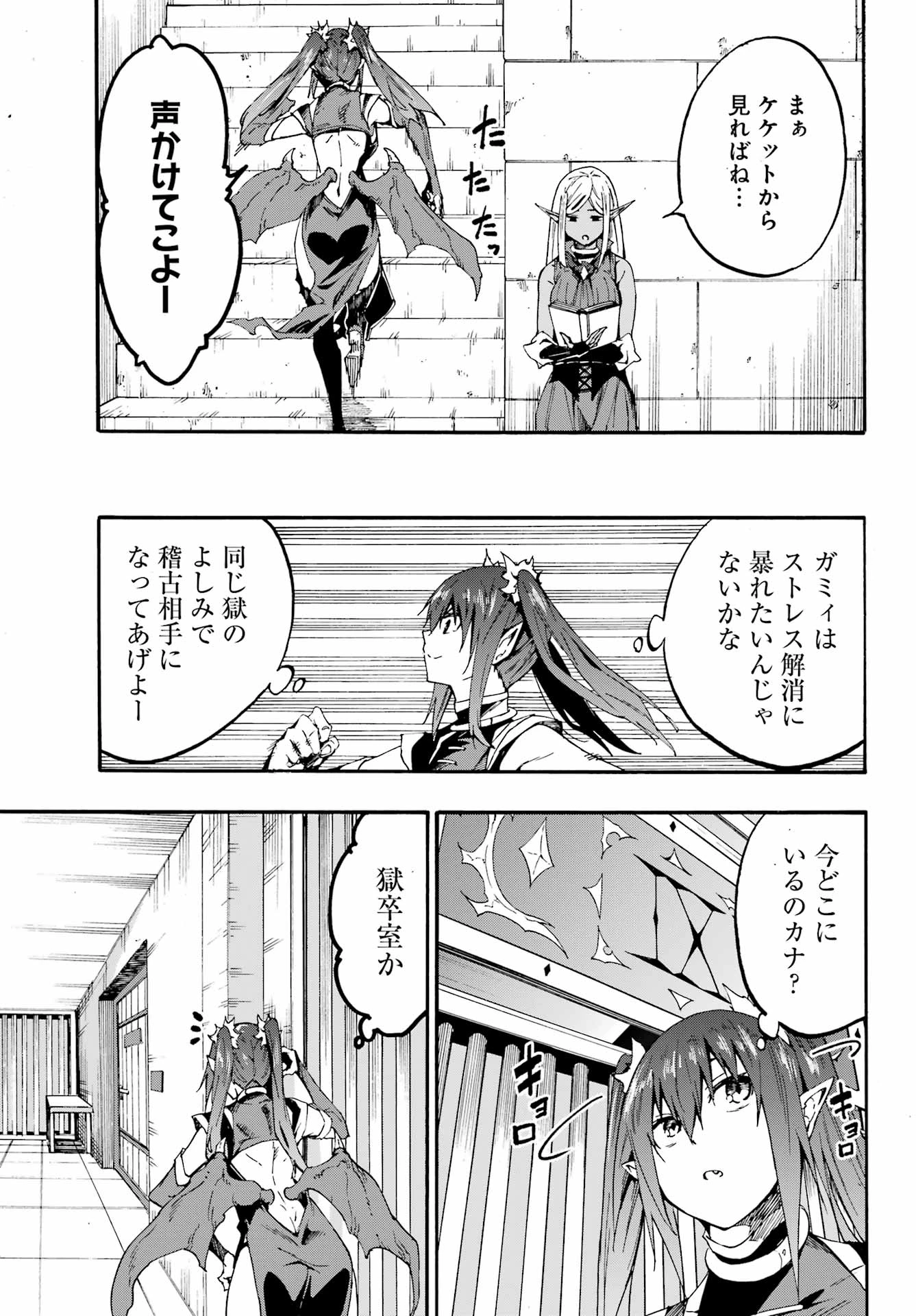 獄卒クラーケン 第24話 - 5