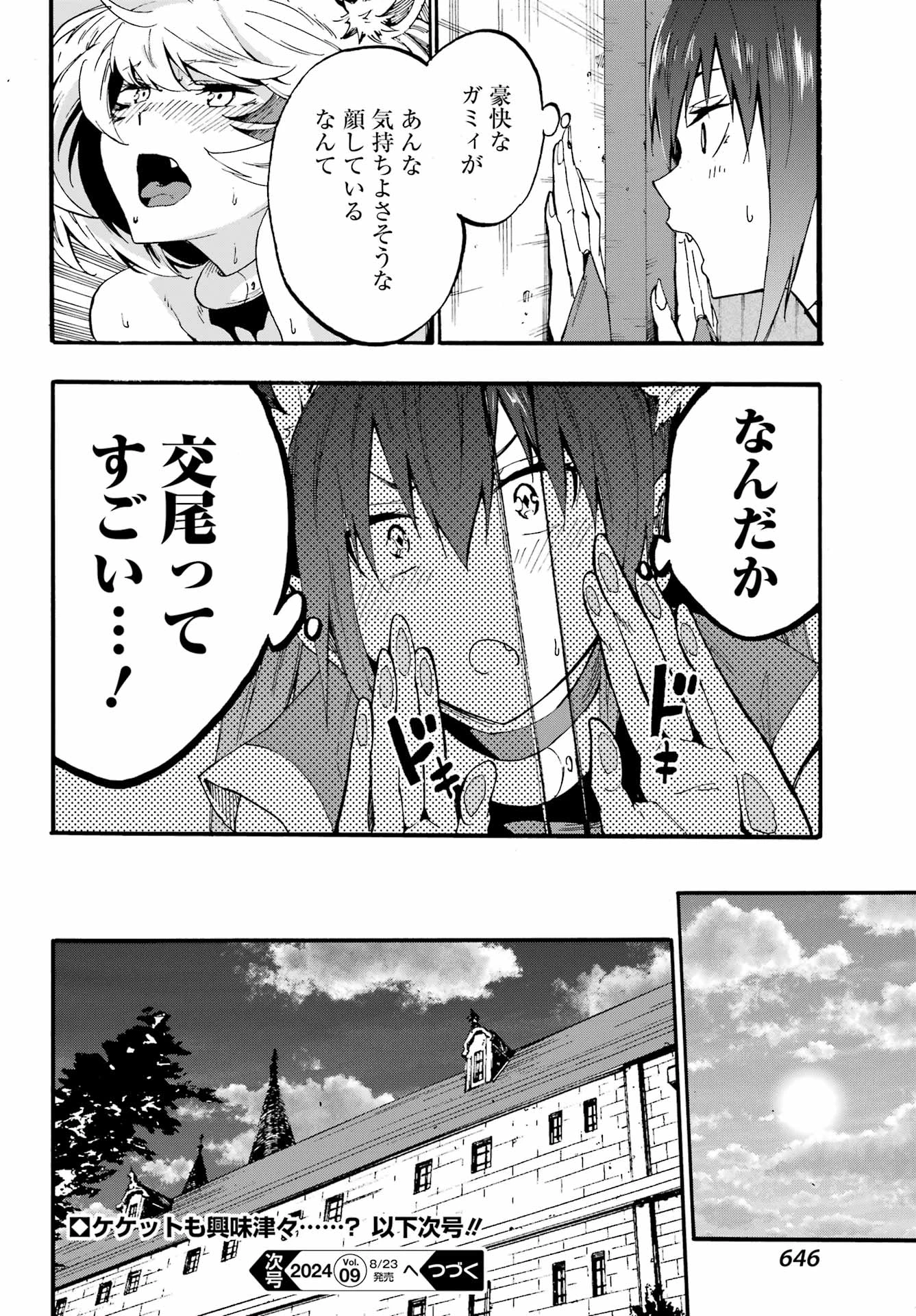 獄卒クラーケン 第24話 - 10