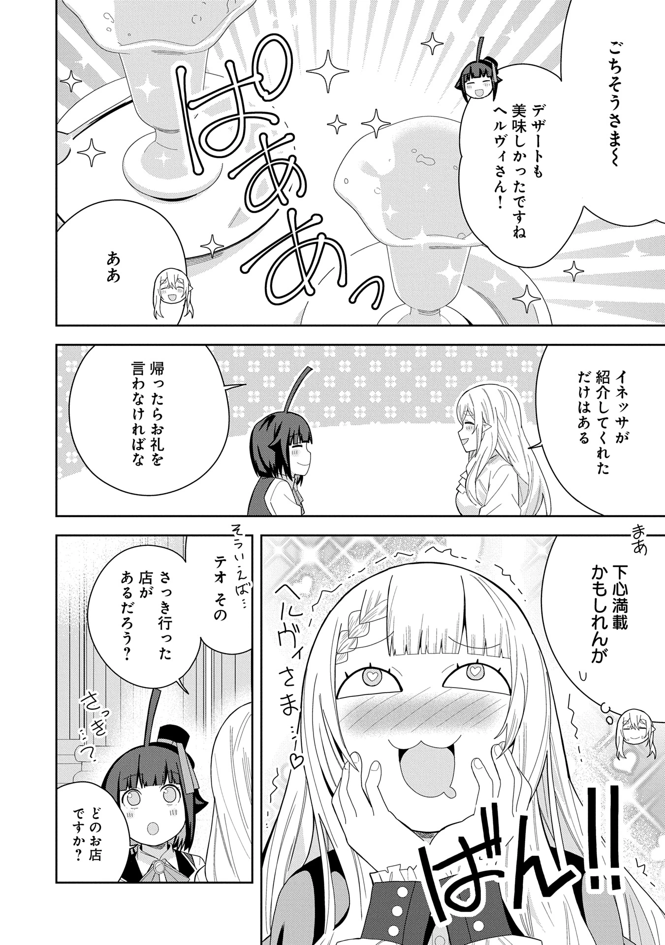 願いを叶えてもらおうと悪魔を召喚したけど、可愛かったので結婚しました　～悪魔の新妻～ 第42話 - 2