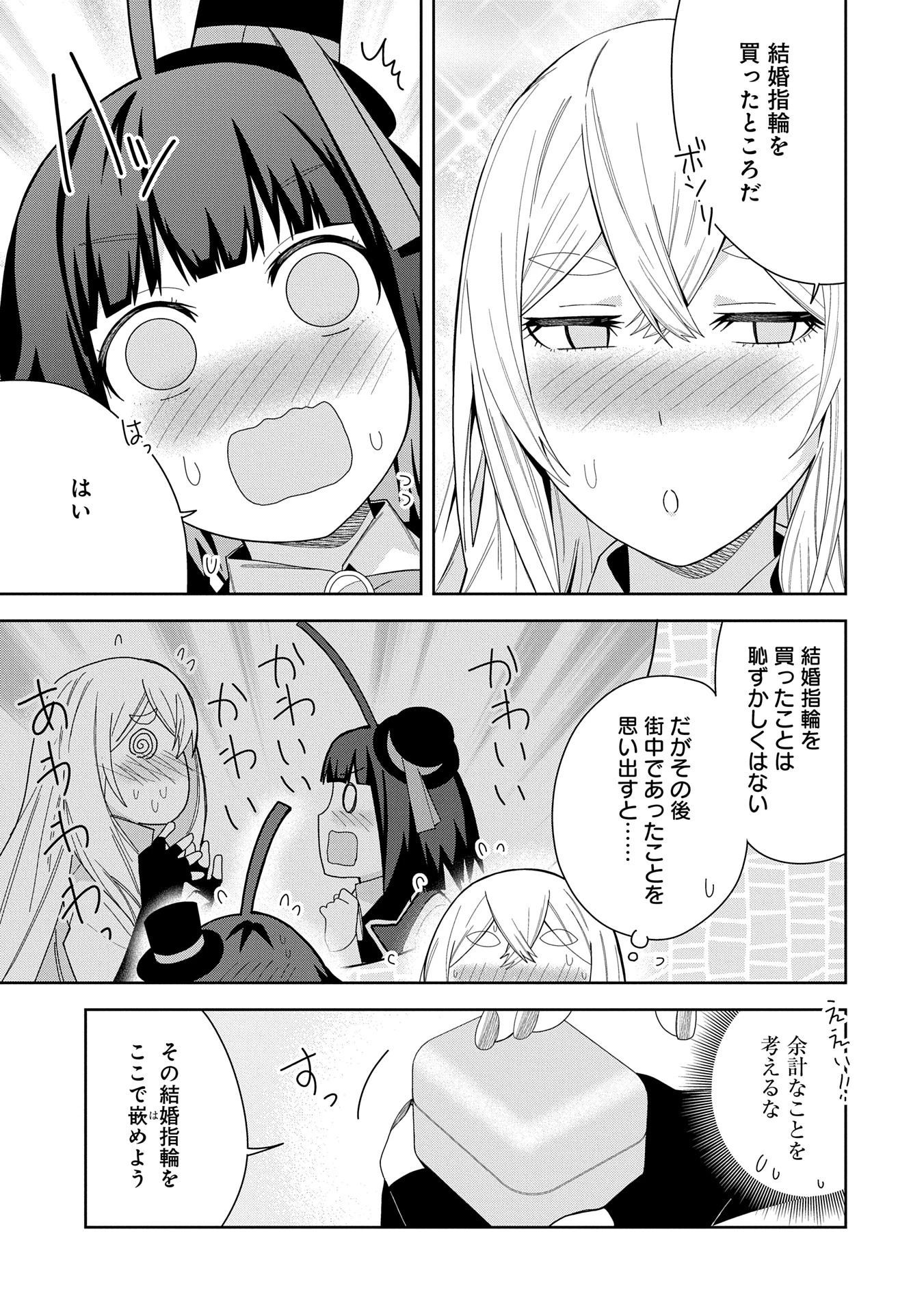 願いを叶えてもらおうと悪魔を召喚したけど、可愛かったので結婚しました　～悪魔の新妻～ 第42話 - 3