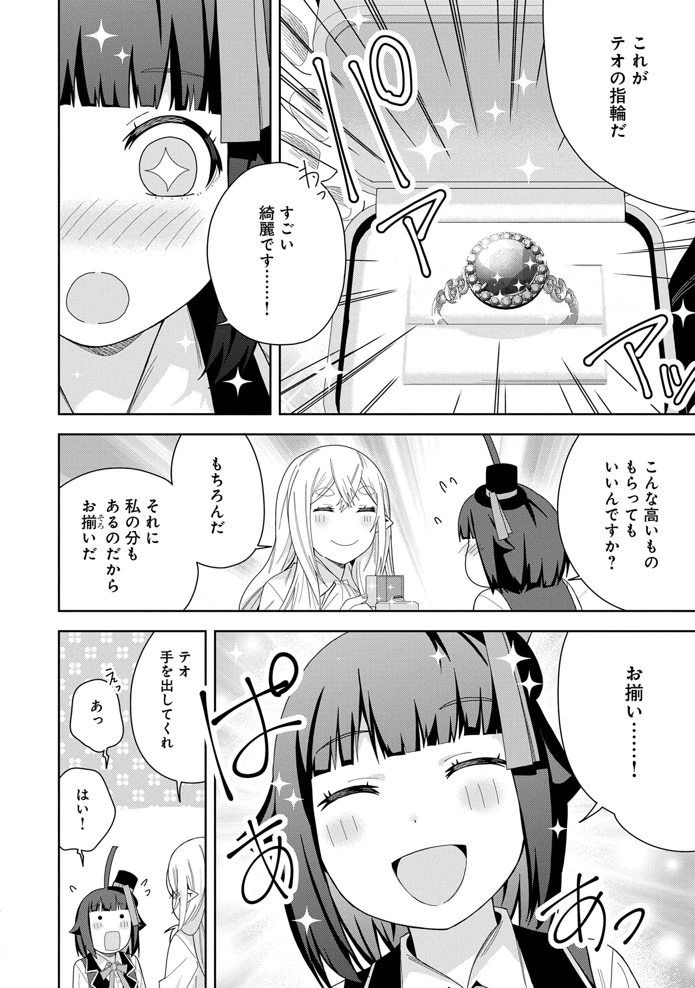 願いを叶えてもらおうと悪魔を召喚したけど、可愛かったので結婚しました　～悪魔の新妻～ 第42話 - 4