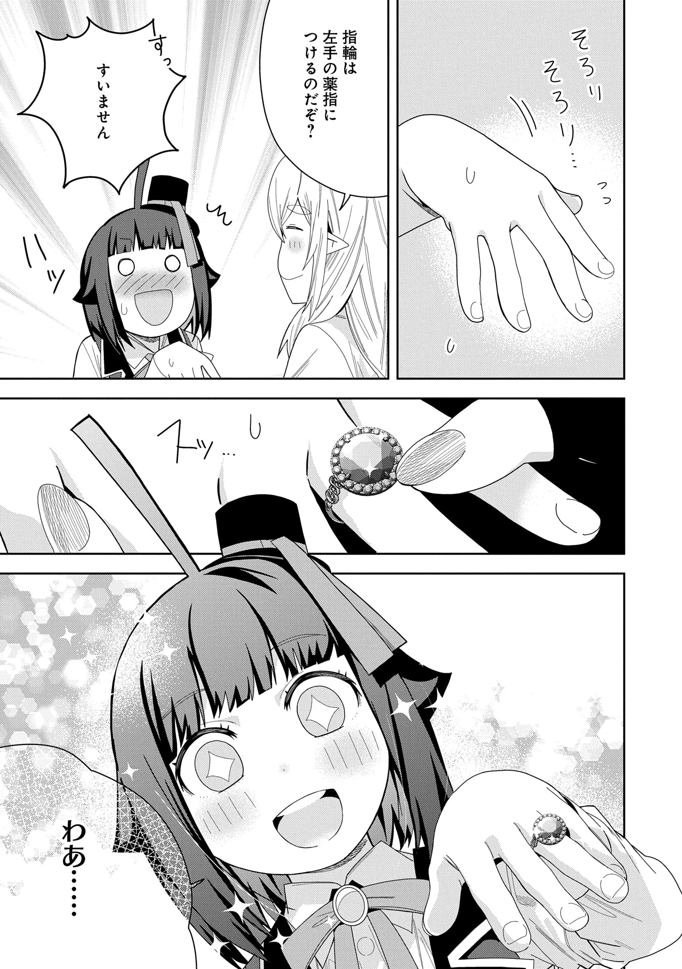願いを叶えてもらおうと悪魔を召喚したけど、可愛かったので結婚しました　～悪魔の新妻～ 第42話 - 5