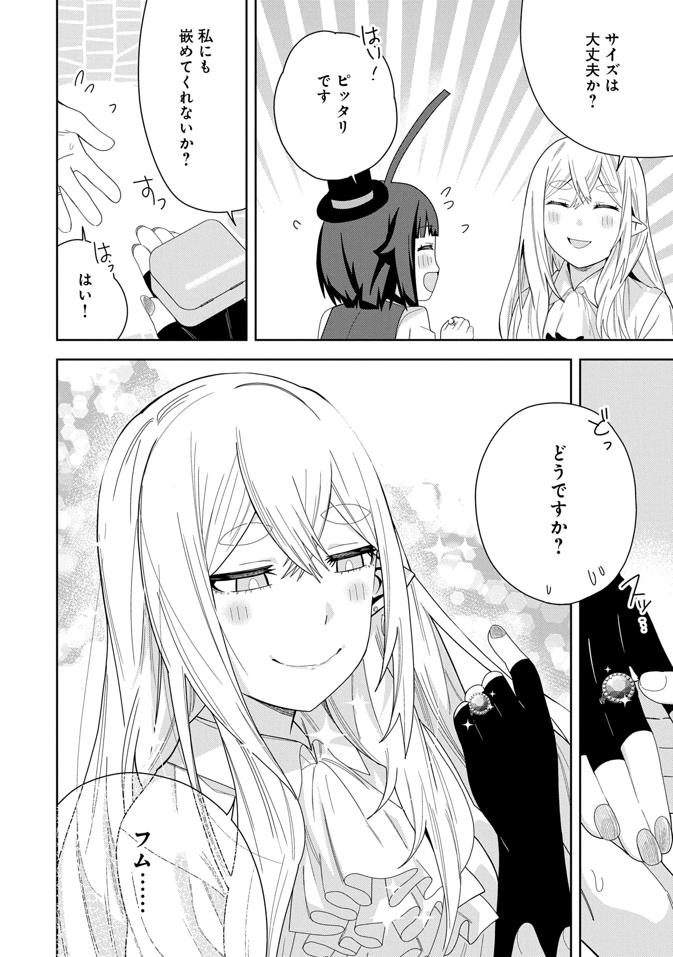 願いを叶えてもらおうと悪魔を召喚したけど、可愛かったので結婚しました　～悪魔の新妻～ 第42話 - 6