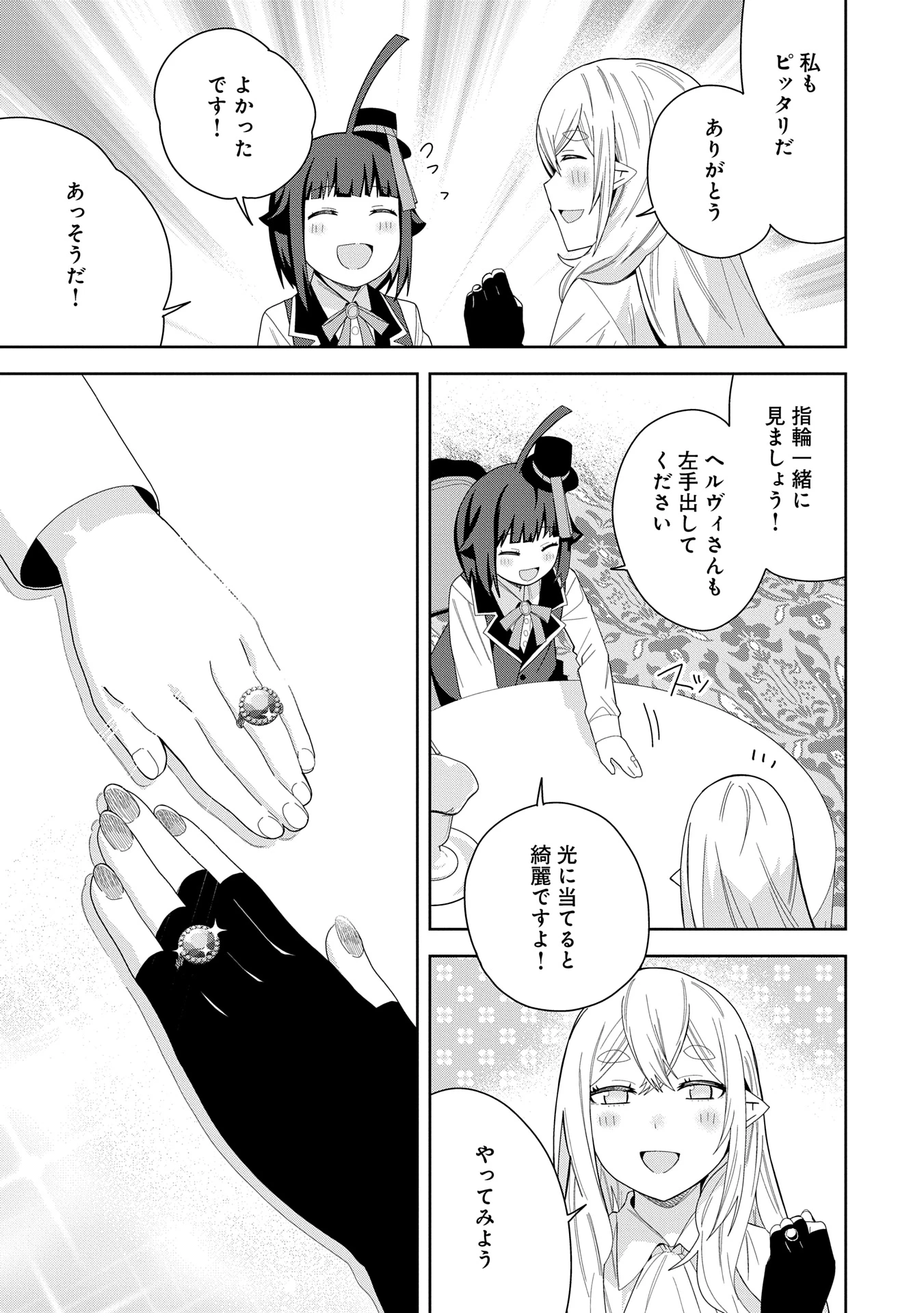 願いを叶えてもらおうと悪魔を召喚したけど、可愛かったので結婚しました　～悪魔の新妻～ 第42話 - 7