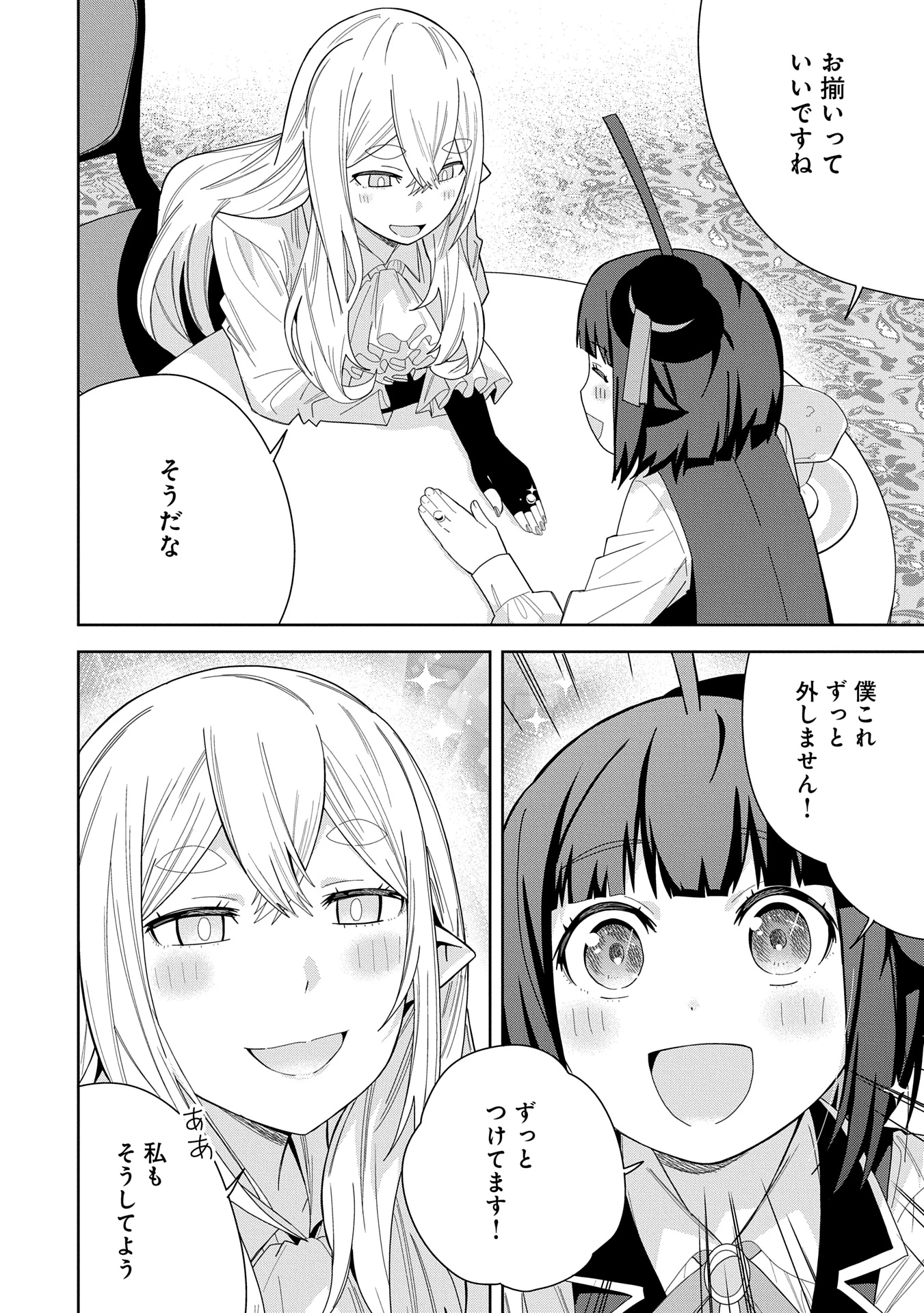 願いを叶えてもらおうと悪魔を召喚したけど、可愛かったので結婚しました　～悪魔の新妻～ 第42話 - 8