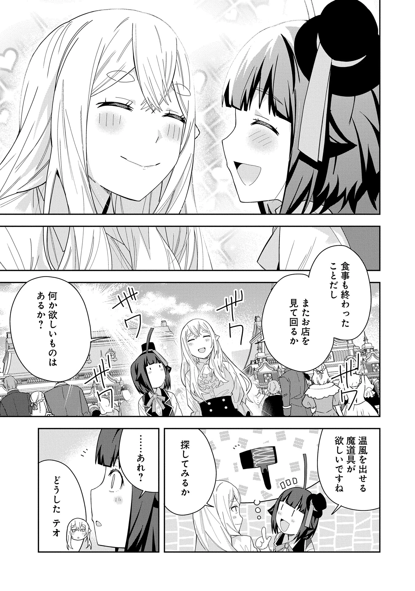 願いを叶えてもらおうと悪魔を召喚したけど、可愛かったので結婚しました　～悪魔の新妻～ 第42話 - 9