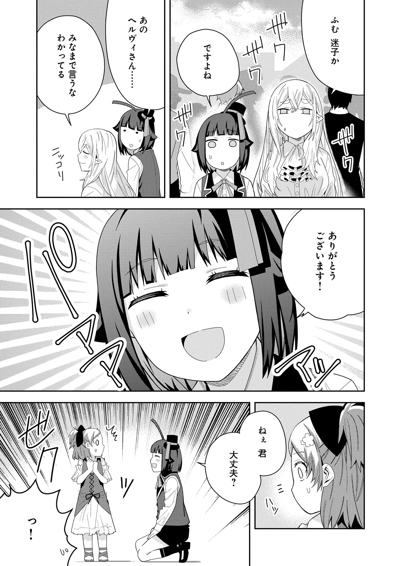願いを叶えてもらおうと悪魔を召喚したけど、可愛かったので結婚しました　～悪魔の新妻～ 第42話 - 11