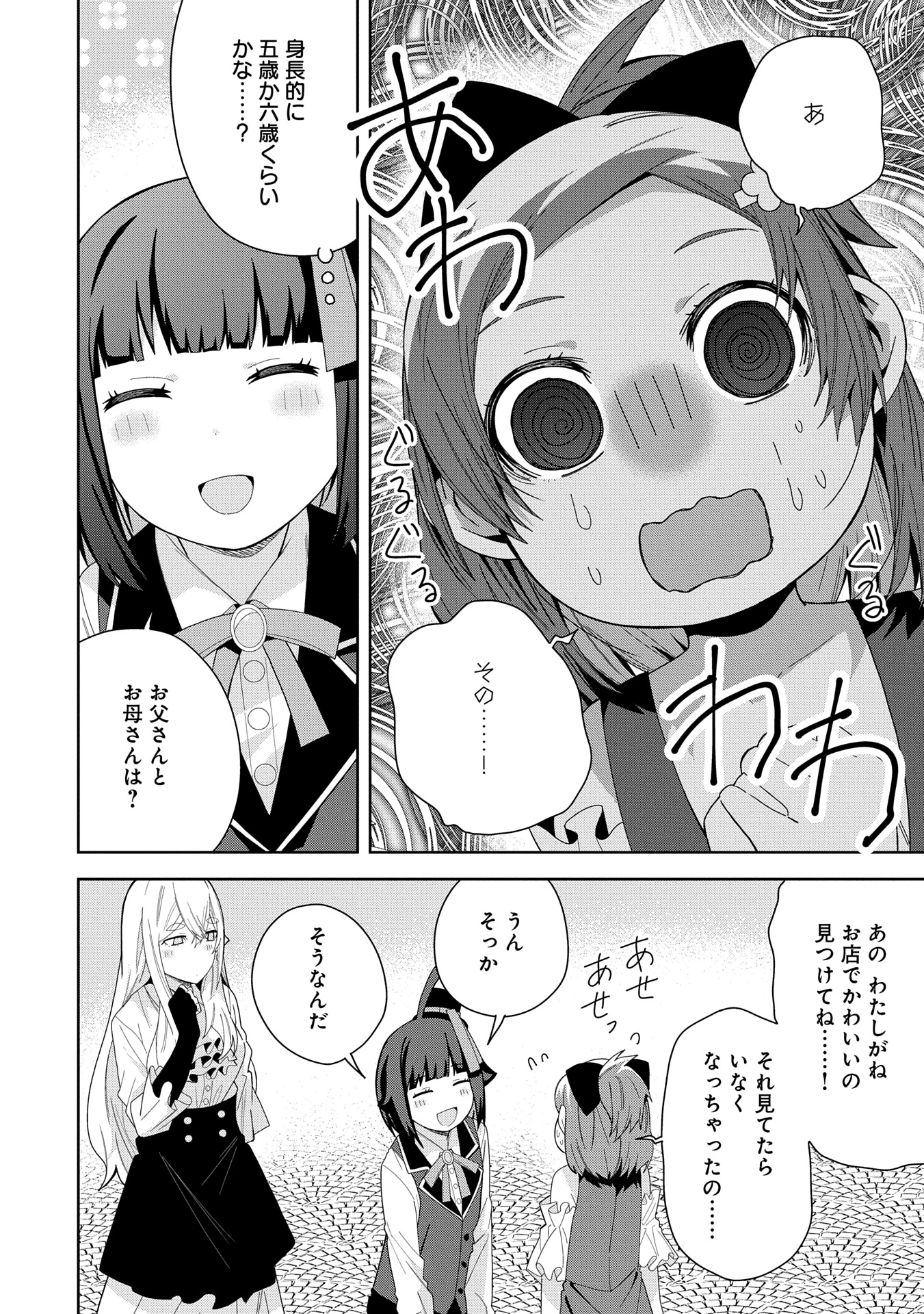 願いを叶えてもらおうと悪魔を召喚したけど、可愛かったので結婚しました　～悪魔の新妻～ 第42話 - 12