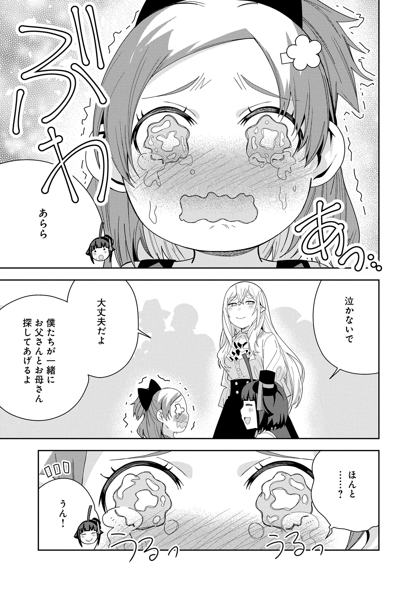 願いを叶えてもらおうと悪魔を召喚したけど、可愛かったので結婚しました　～悪魔の新妻～ 第42話 - 13