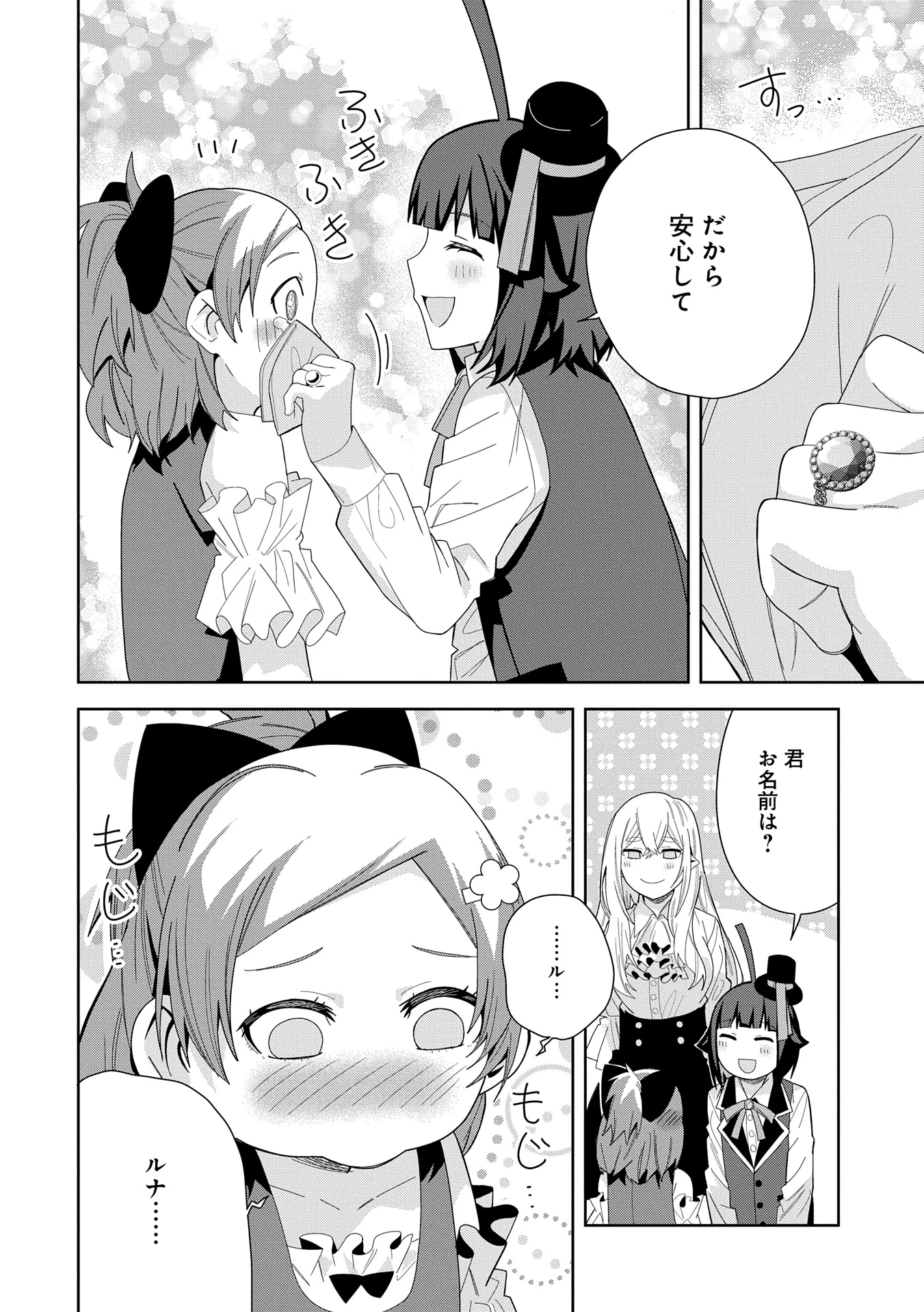 願いを叶えてもらおうと悪魔を召喚したけど、可愛かったので結婚しました　～悪魔の新妻～ 第42話 - 14