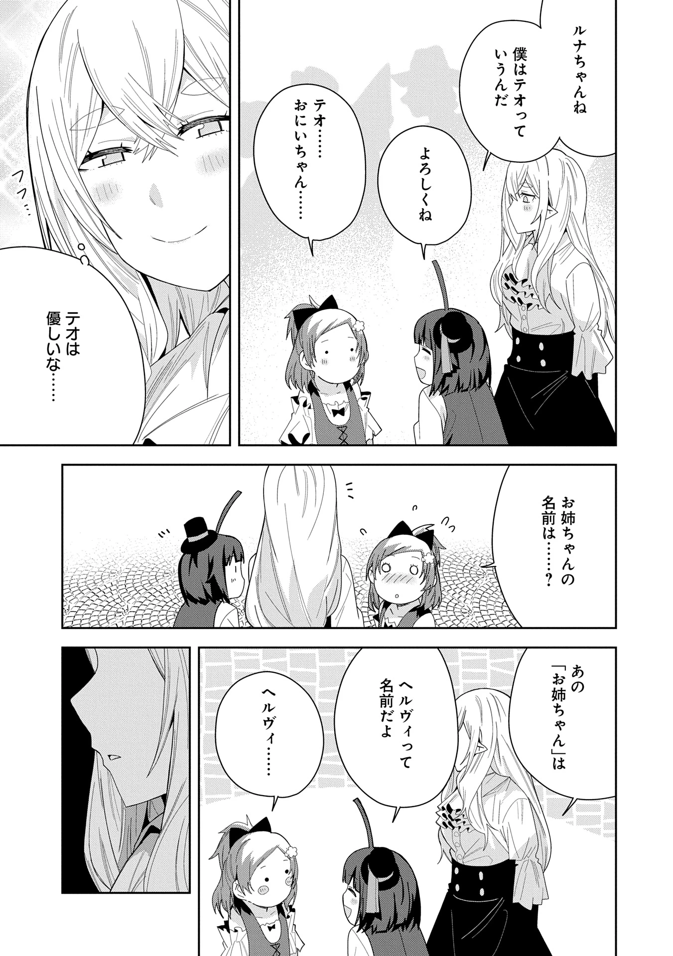 願いを叶えてもらおうと悪魔を召喚したけど、可愛かったので結婚しました　～悪魔の新妻～ 第42話 - 15