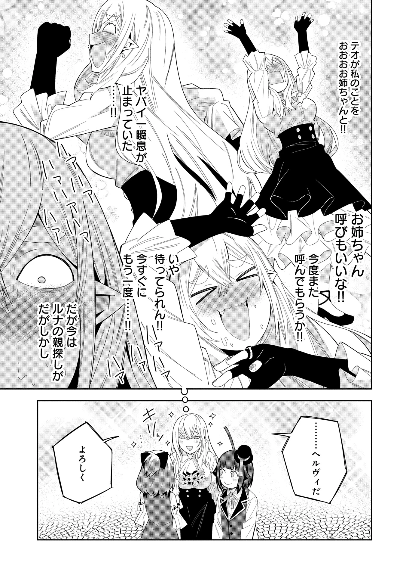 願いを叶えてもらおうと悪魔を召喚したけど、可愛かったので結婚しました　～悪魔の新妻～ 第42話 - 17