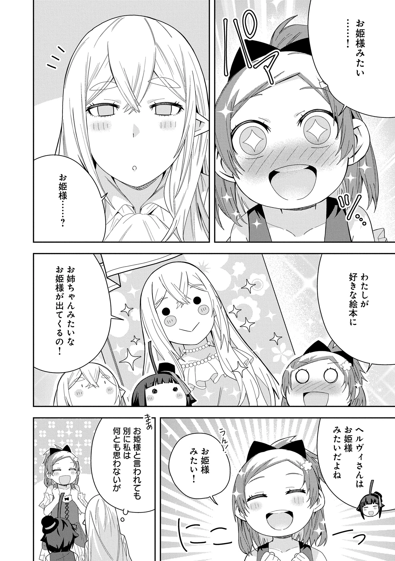 願いを叶えてもらおうと悪魔を召喚したけど、可愛かったので結婚しました　～悪魔の新妻～ 第42話 - 18
