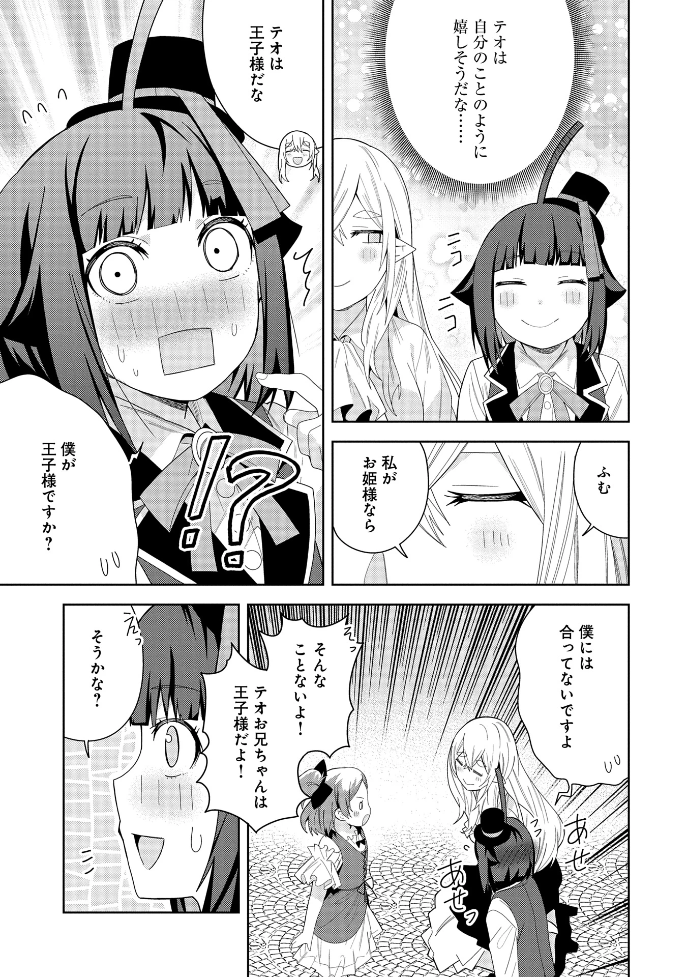 願いを叶えてもらおうと悪魔を召喚したけど、可愛かったので結婚しました　～悪魔の新妻～ 第42話 - 19