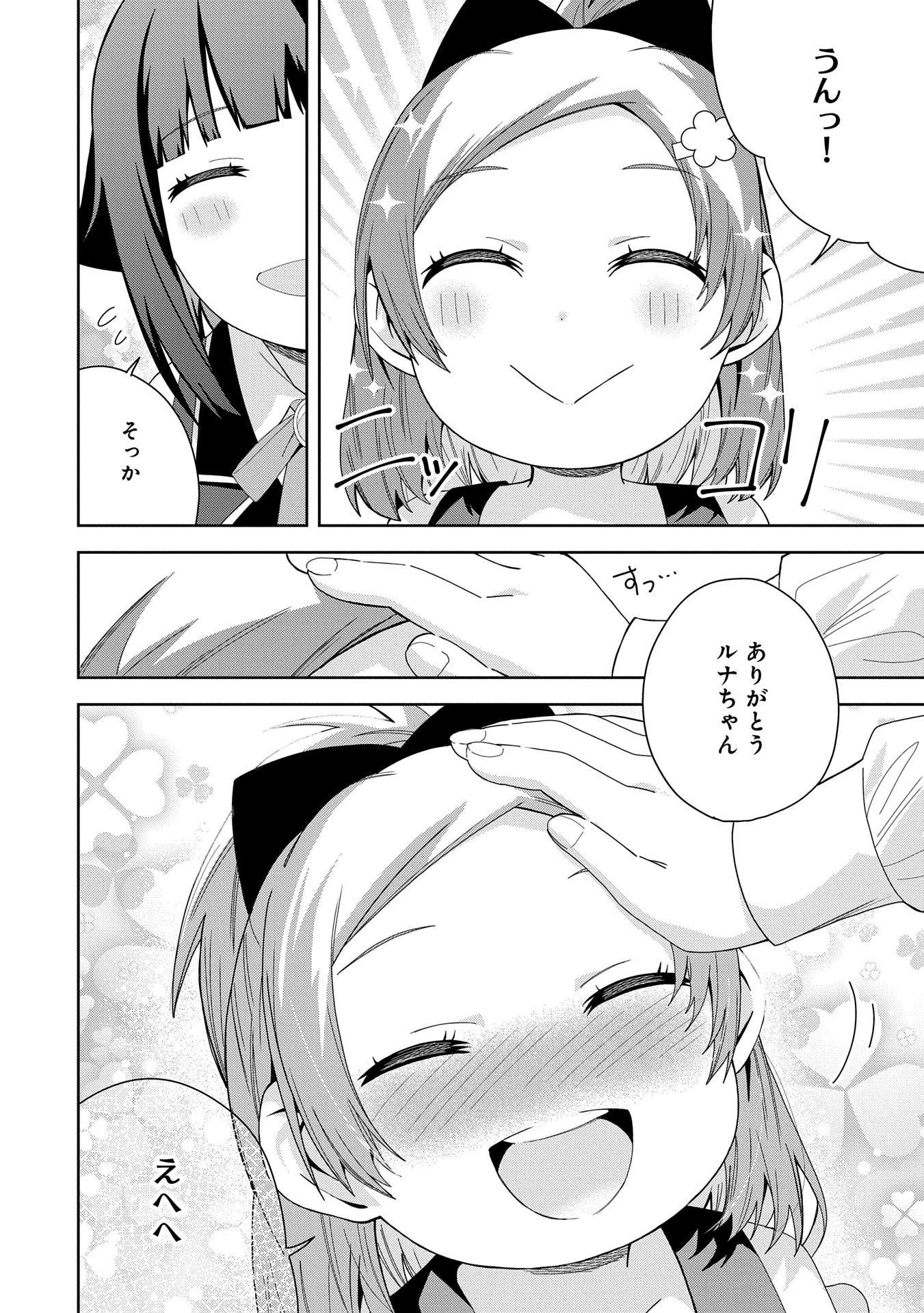 願いを叶えてもらおうと悪魔を召喚したけど、可愛かったので結婚しました　～悪魔の新妻～ 第42話 - 20
