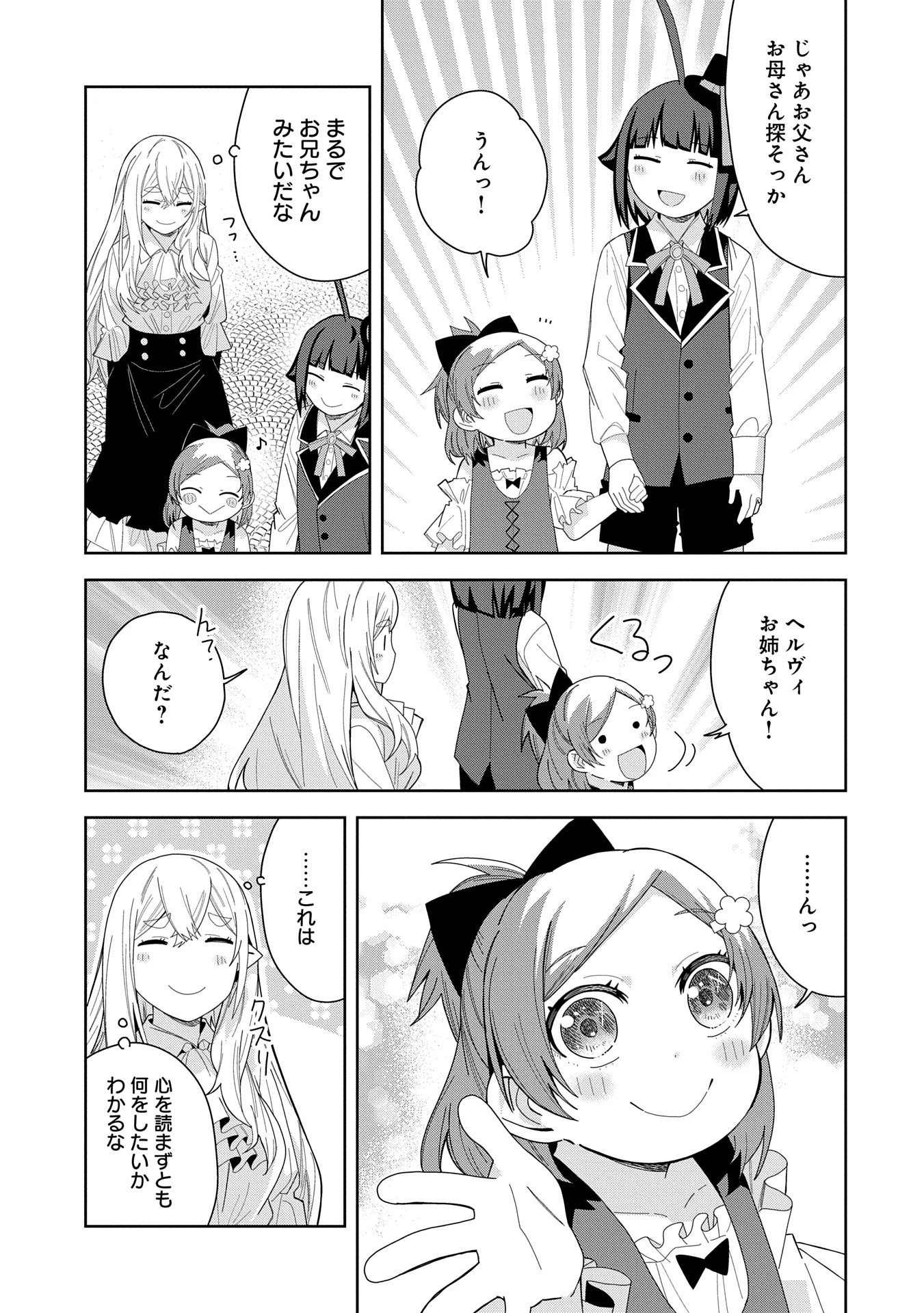 願いを叶えてもらおうと悪魔を召喚したけど、可愛かったので結婚しました　～悪魔の新妻～ 第42話 - 21