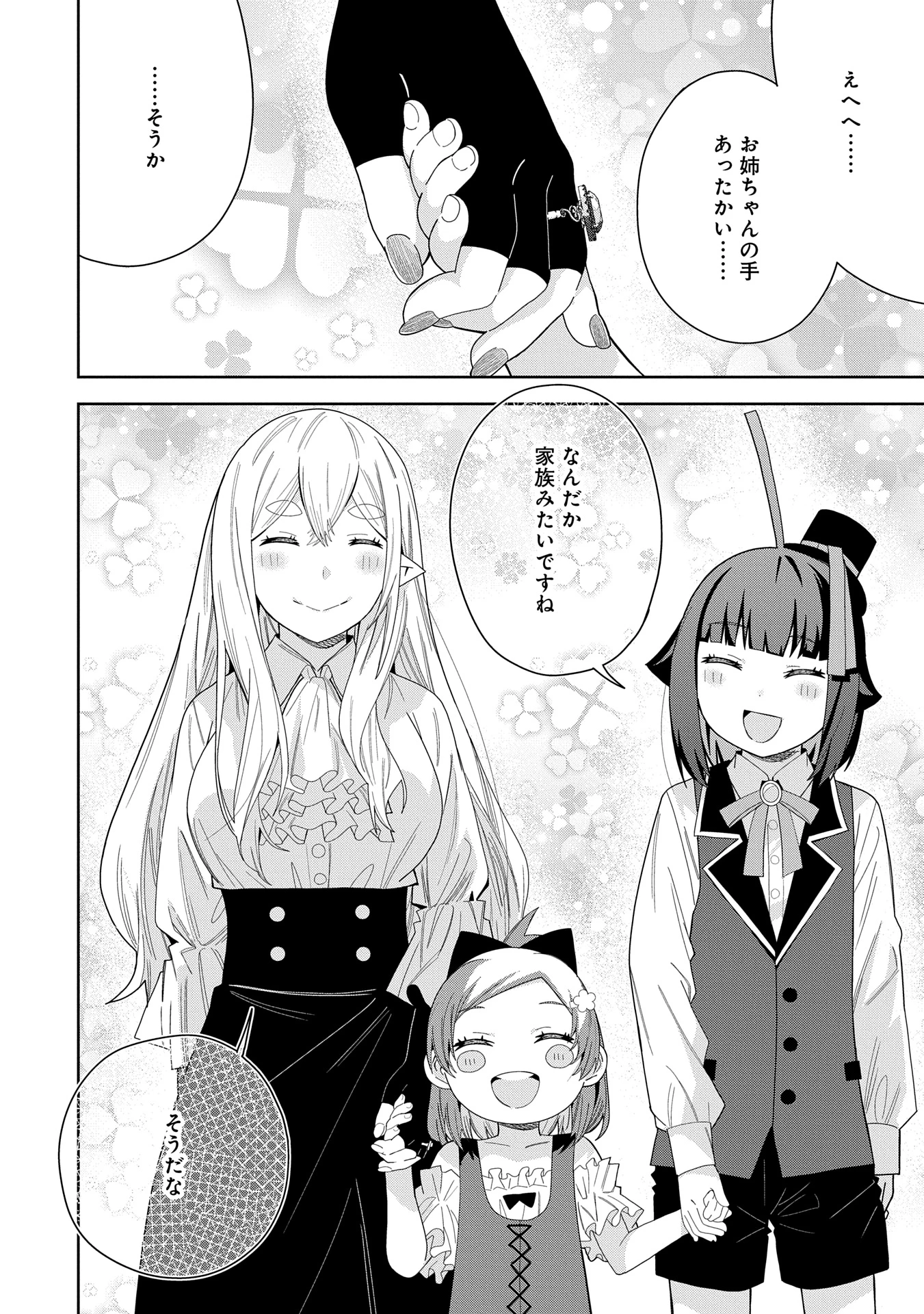 願いを叶えてもらおうと悪魔を召喚したけど、可愛かったので結婚しました　～悪魔の新妻～ 第42話 - 22