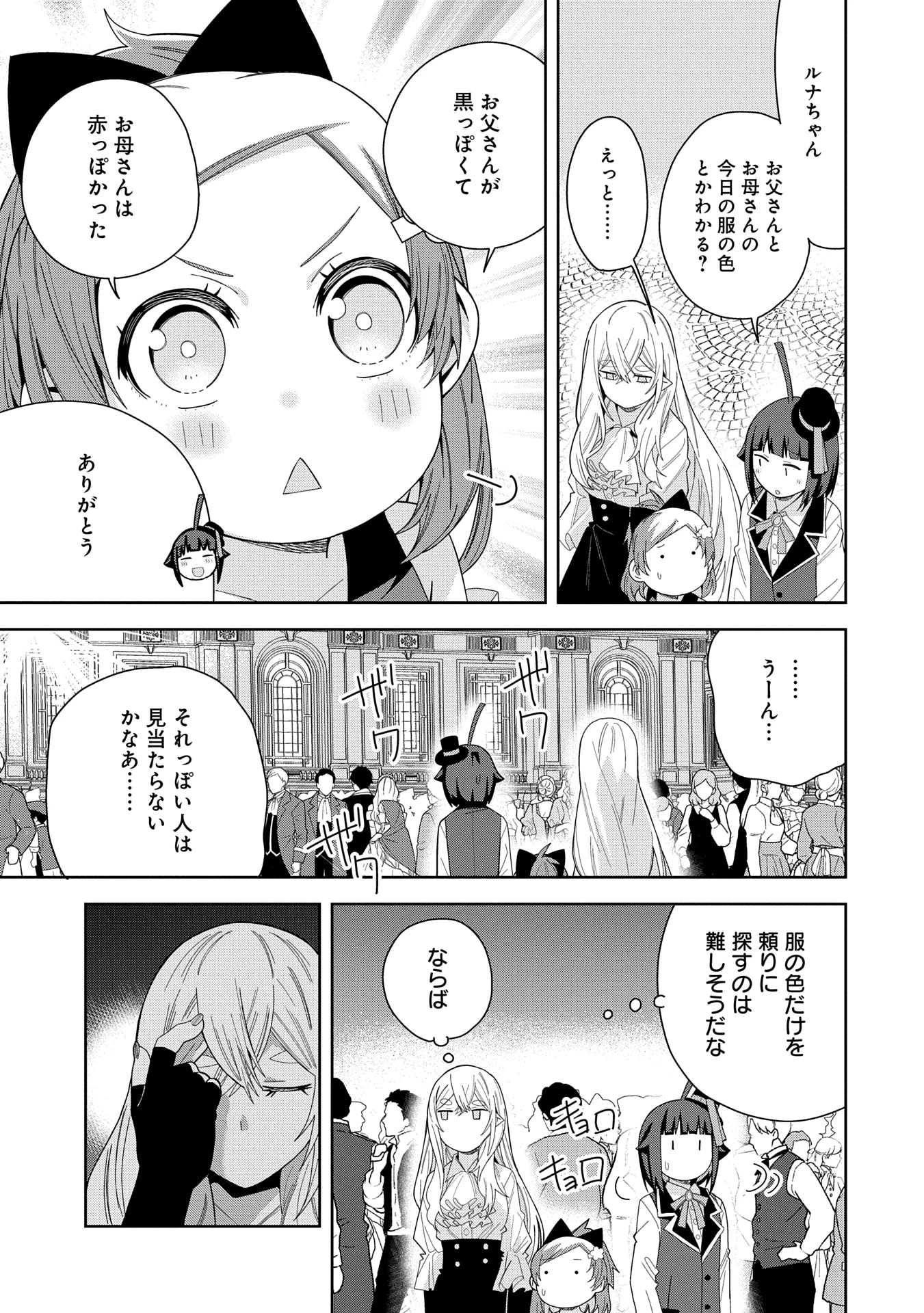 願いを叶えてもらおうと悪魔を召喚したけど、可愛かったので結婚しました　～悪魔の新妻～ 第42話 - 23