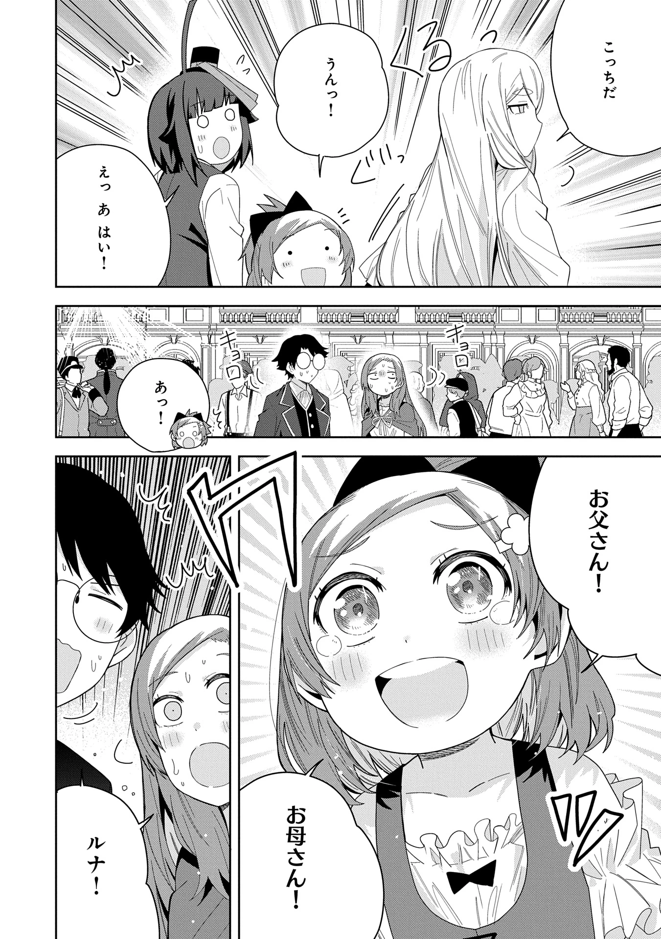 願いを叶えてもらおうと悪魔を召喚したけど、可愛かったので結婚しました　～悪魔の新妻～ 第42話 - 24