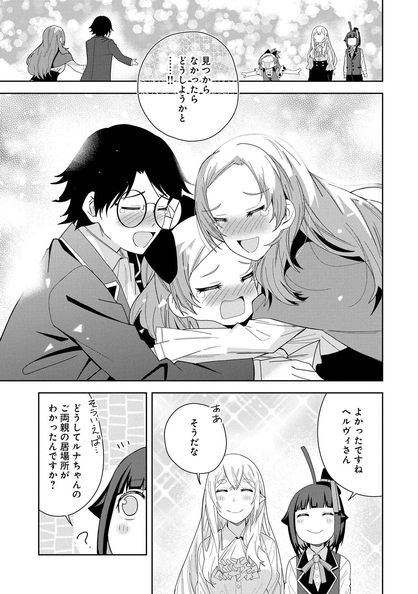 願いを叶えてもらおうと悪魔を召喚したけど、可愛かったので結婚しました　～悪魔の新妻～ 第42話 - 25