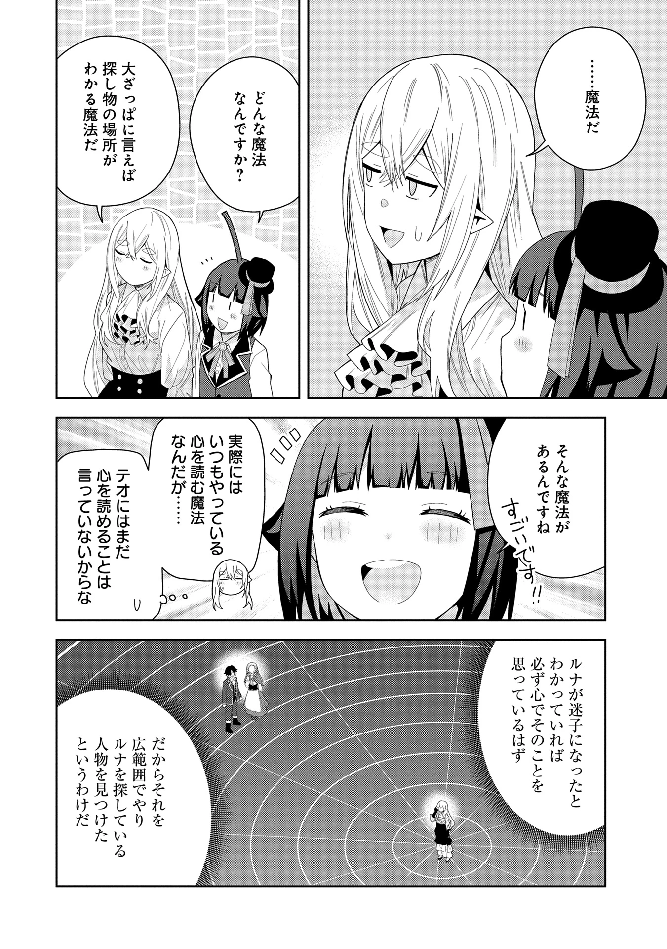 願いを叶えてもらおうと悪魔を召喚したけど、可愛かったので結婚しました　～悪魔の新妻～ 第42話 - 26
