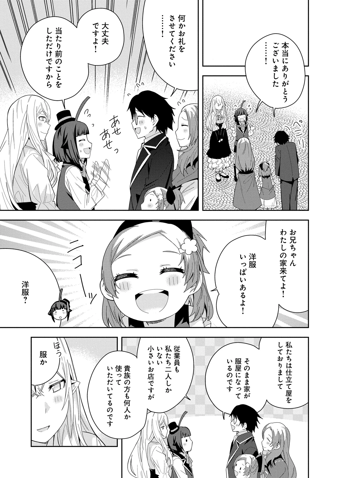 願いを叶えてもらおうと悪魔を召喚したけど、可愛かったので結婚しました　～悪魔の新妻～ 第42話 - 27
