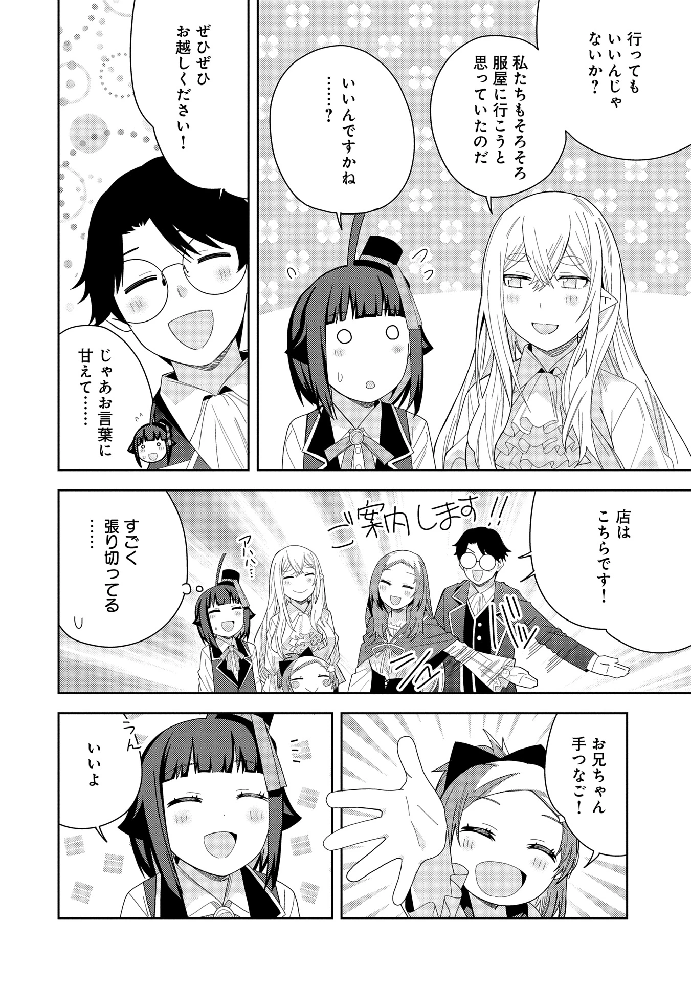 願いを叶えてもらおうと悪魔を召喚したけど、可愛かったので結婚しました　～悪魔の新妻～ 第42話 - 28