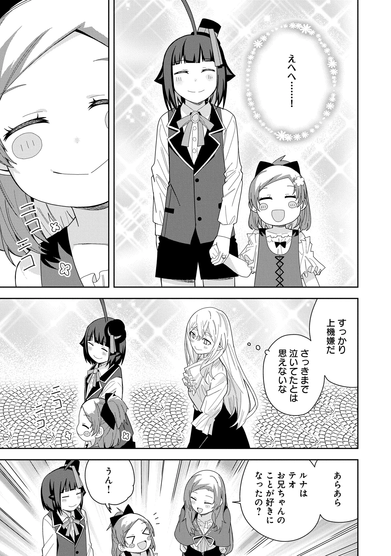 願いを叶えてもらおうと悪魔を召喚したけど、可愛かったので結婚しました　～悪魔の新妻～ 第42話 - 29