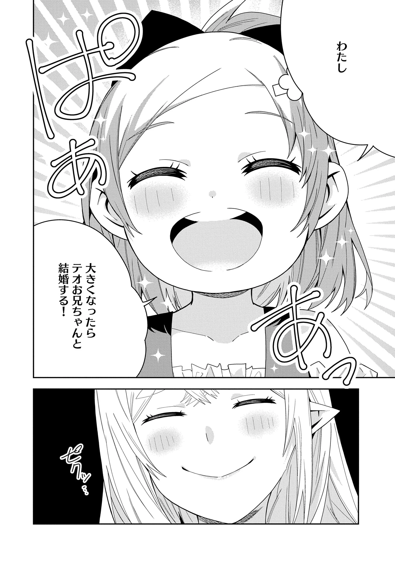 願いを叶えてもらおうと悪魔を召喚したけど、可愛かったので結婚しました　～悪魔の新妻～ 第42話 - 30