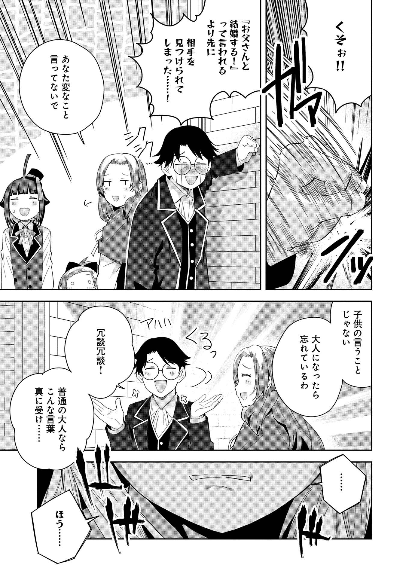 願いを叶えてもらおうと悪魔を召喚したけど、可愛かったので結婚しました　～悪魔の新妻～ 第42話 - 31